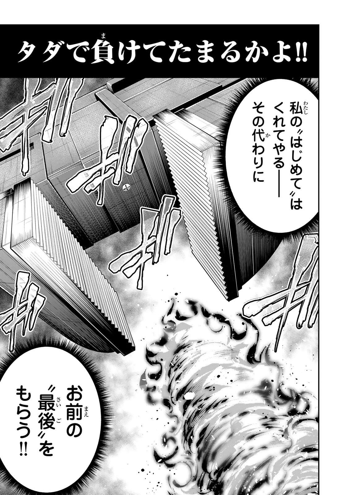 Hadowaka Nakata Chapter 59 13ページ