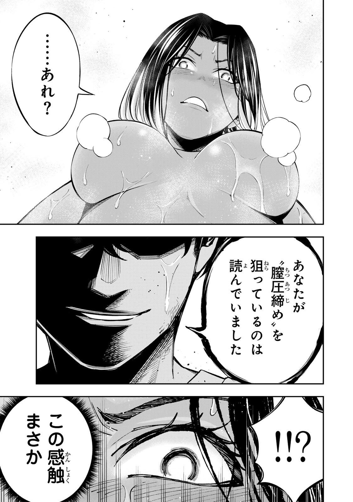 Hadowaka Nakata Chapter 59 15ページ