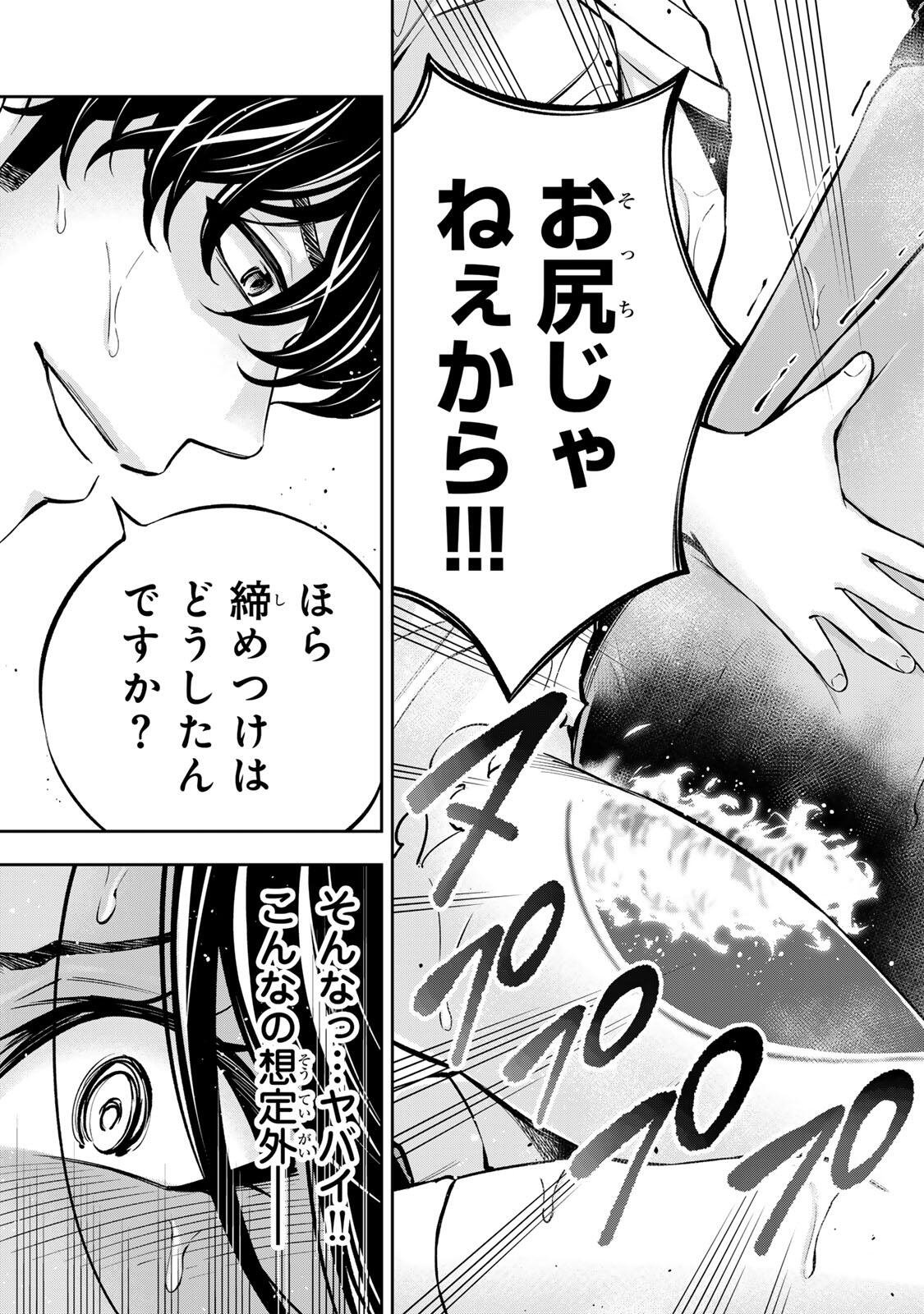Hadowaka Nakata Chapter 59 17ページ