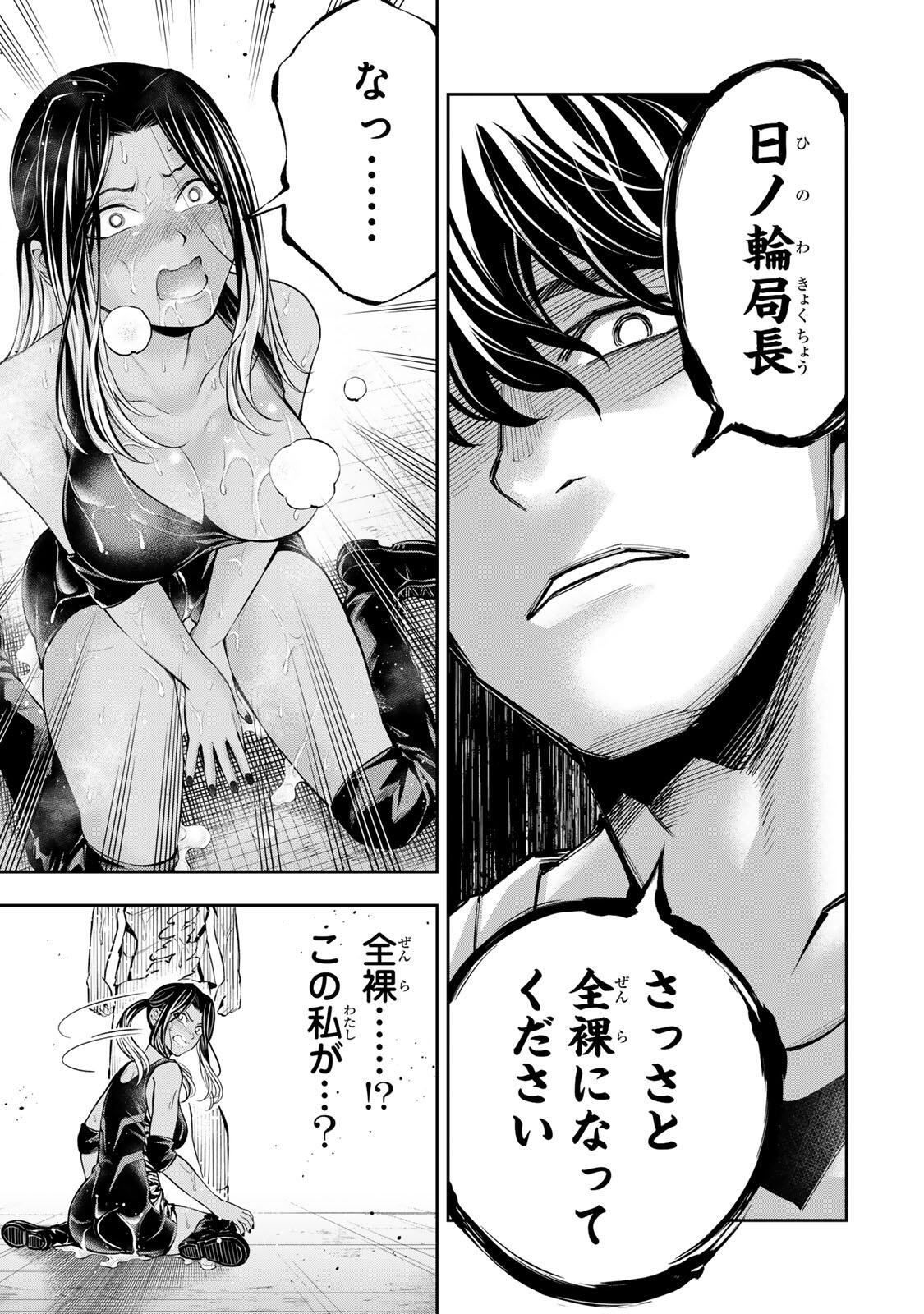 Hadowaka Nakata Chapter 59 3ページ