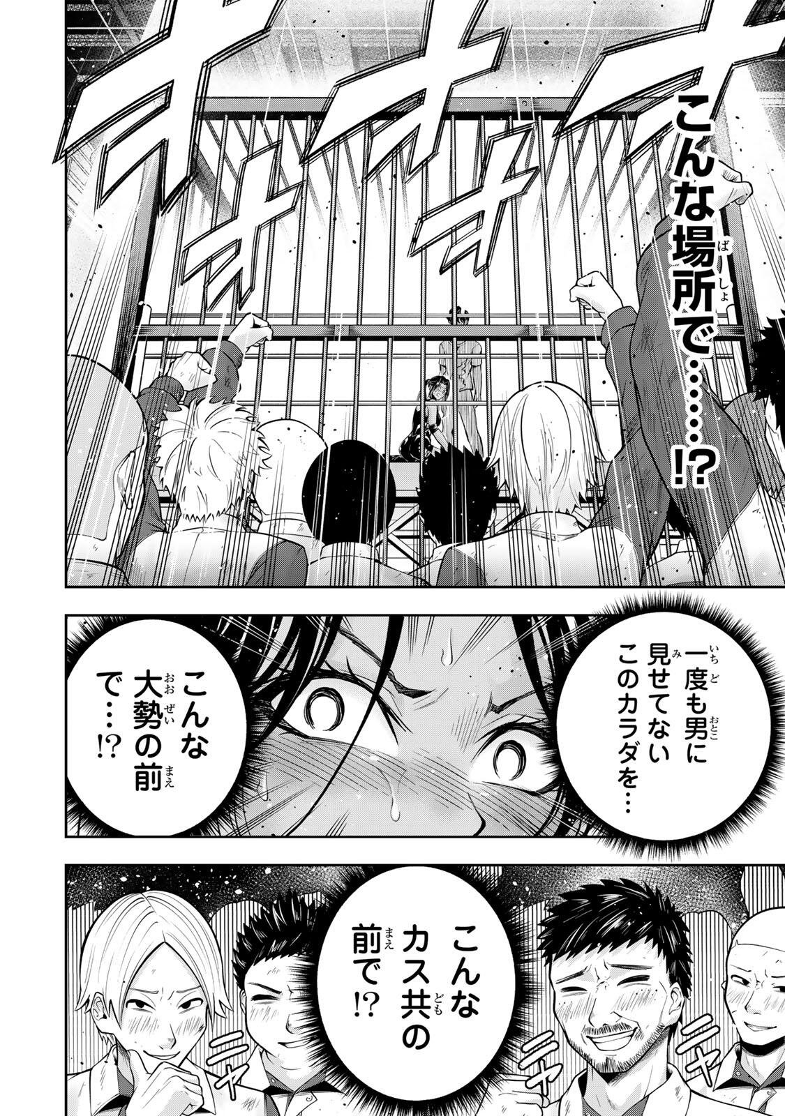 Hadowaka Nakata Chapter 59 4ページ