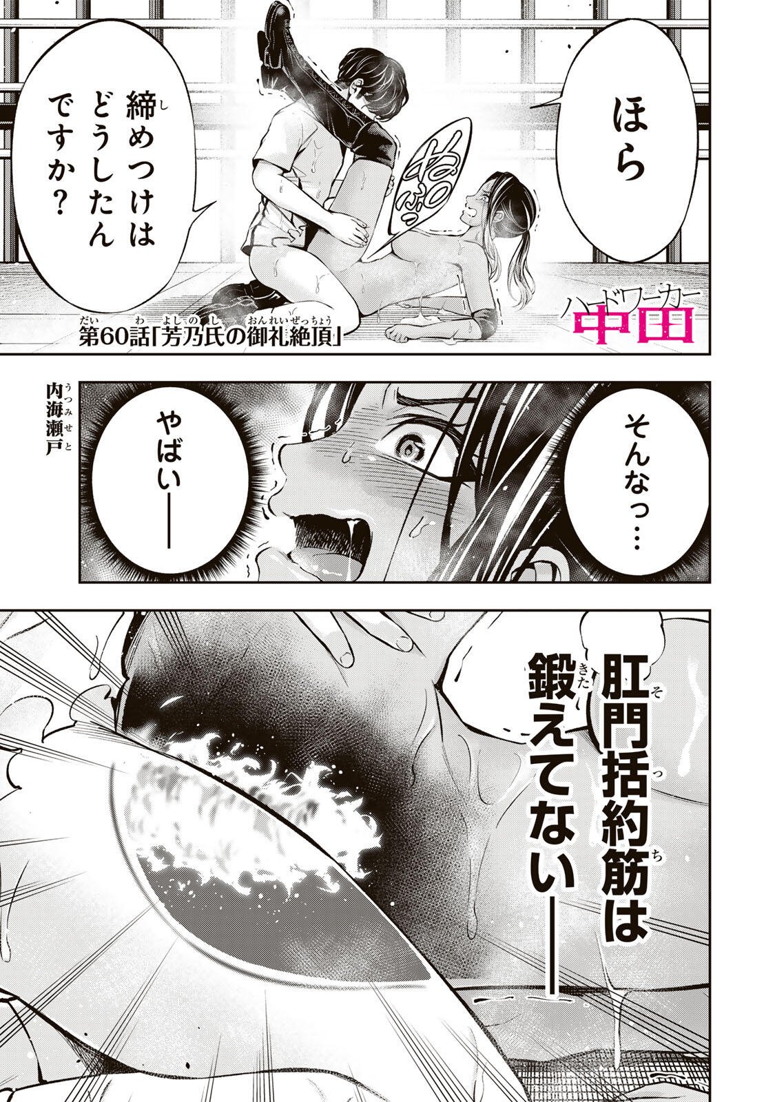 Hadowaka Nakata Chapter 60 1ページ