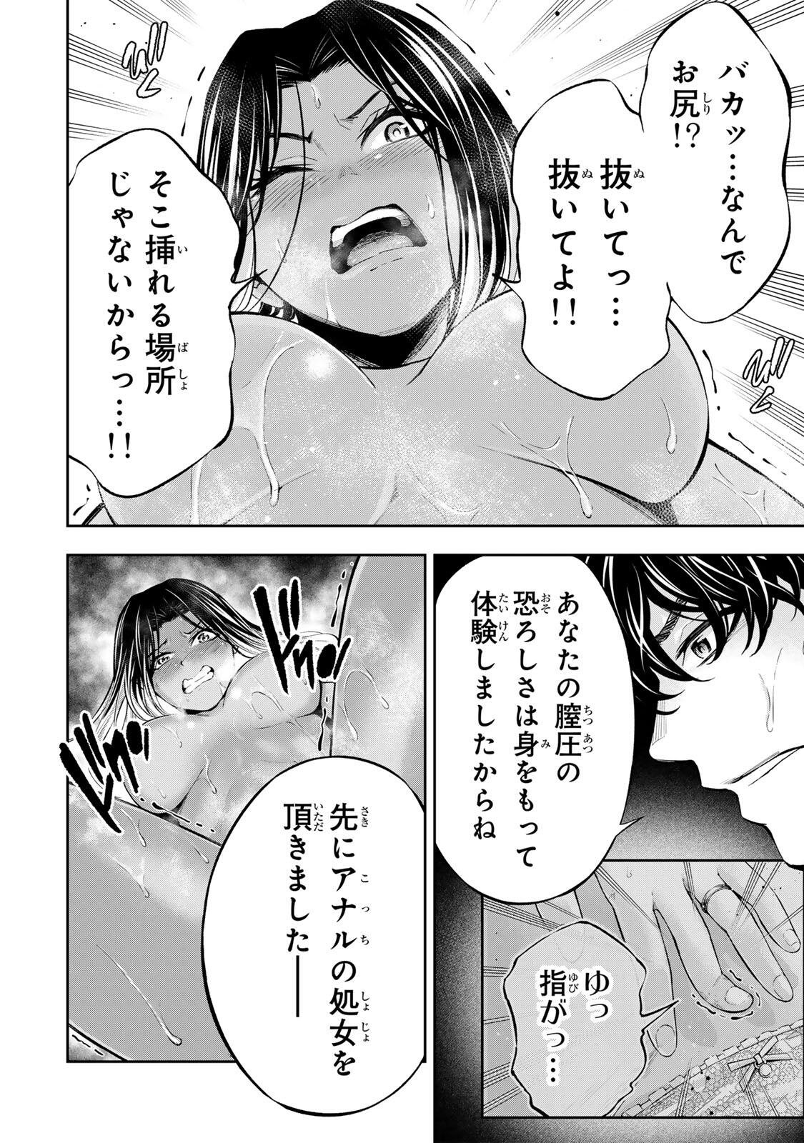 Hadowaka Nakata Chapter 60 2ページ