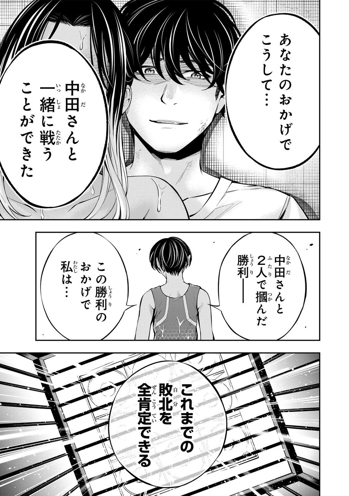 Hadowaka Nakata Chapter 60 13ページ