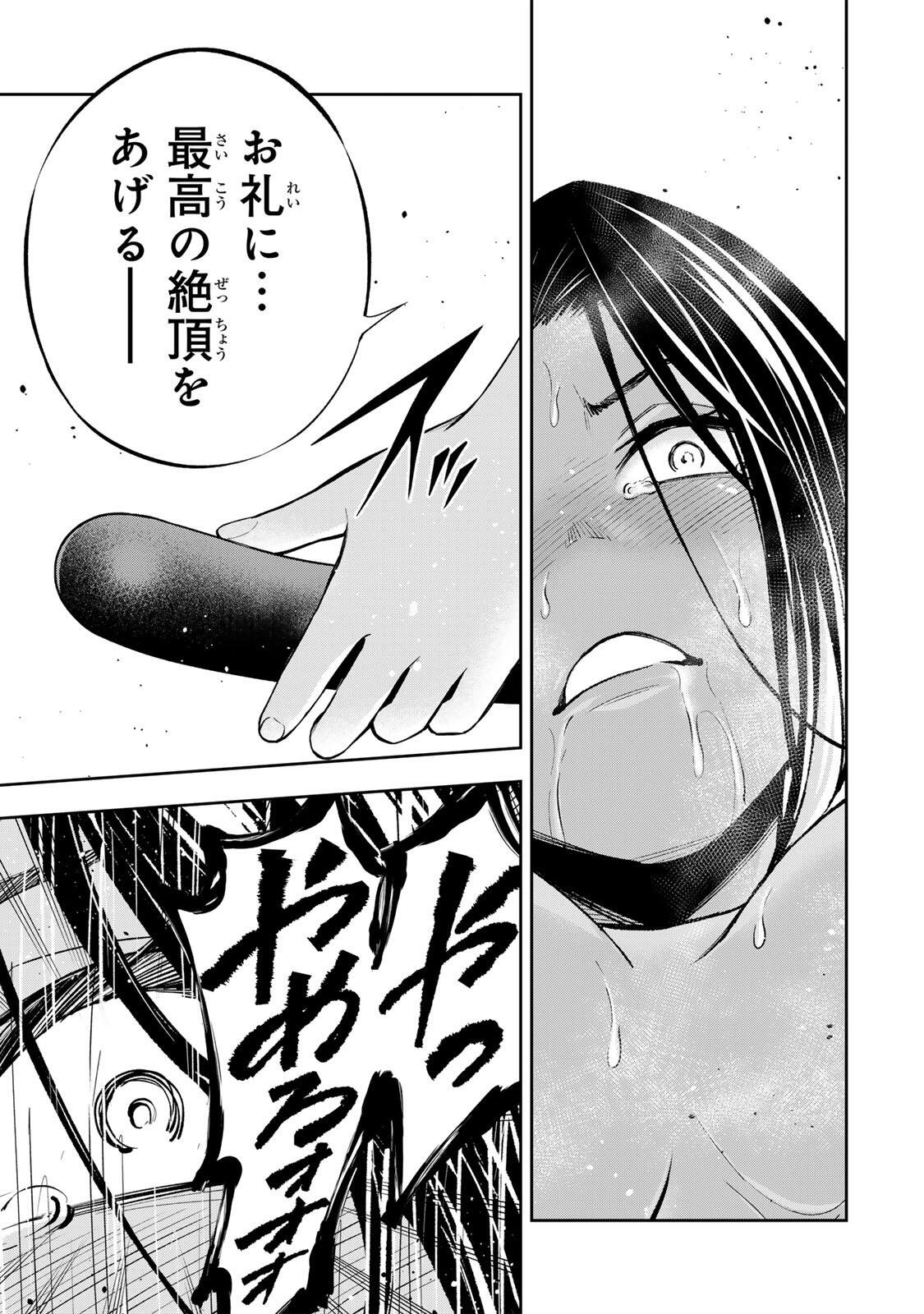 Hadowaka Nakata Chapter 60 15ページ