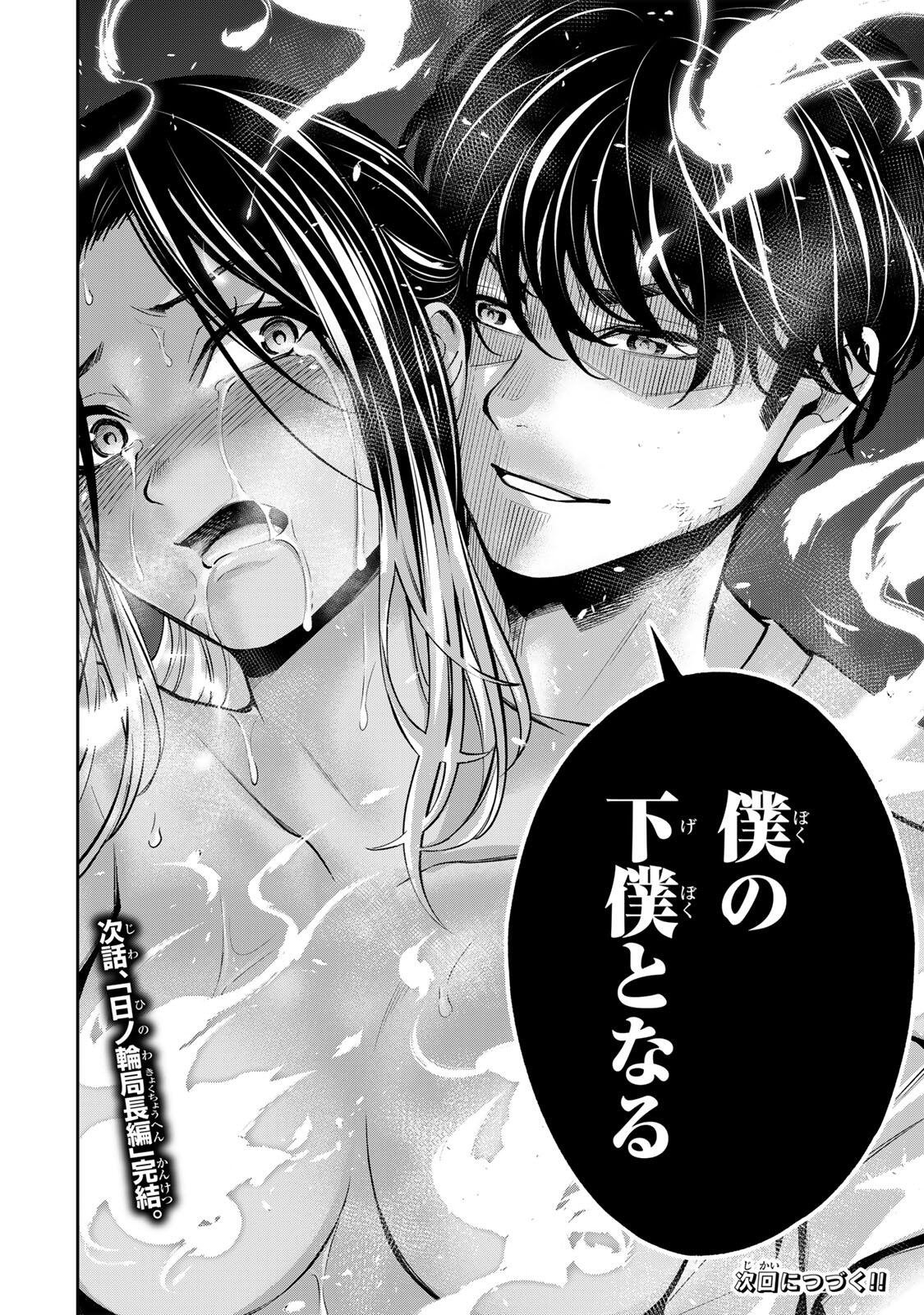 Hadowaka Nakata Chapter 60 20ページ