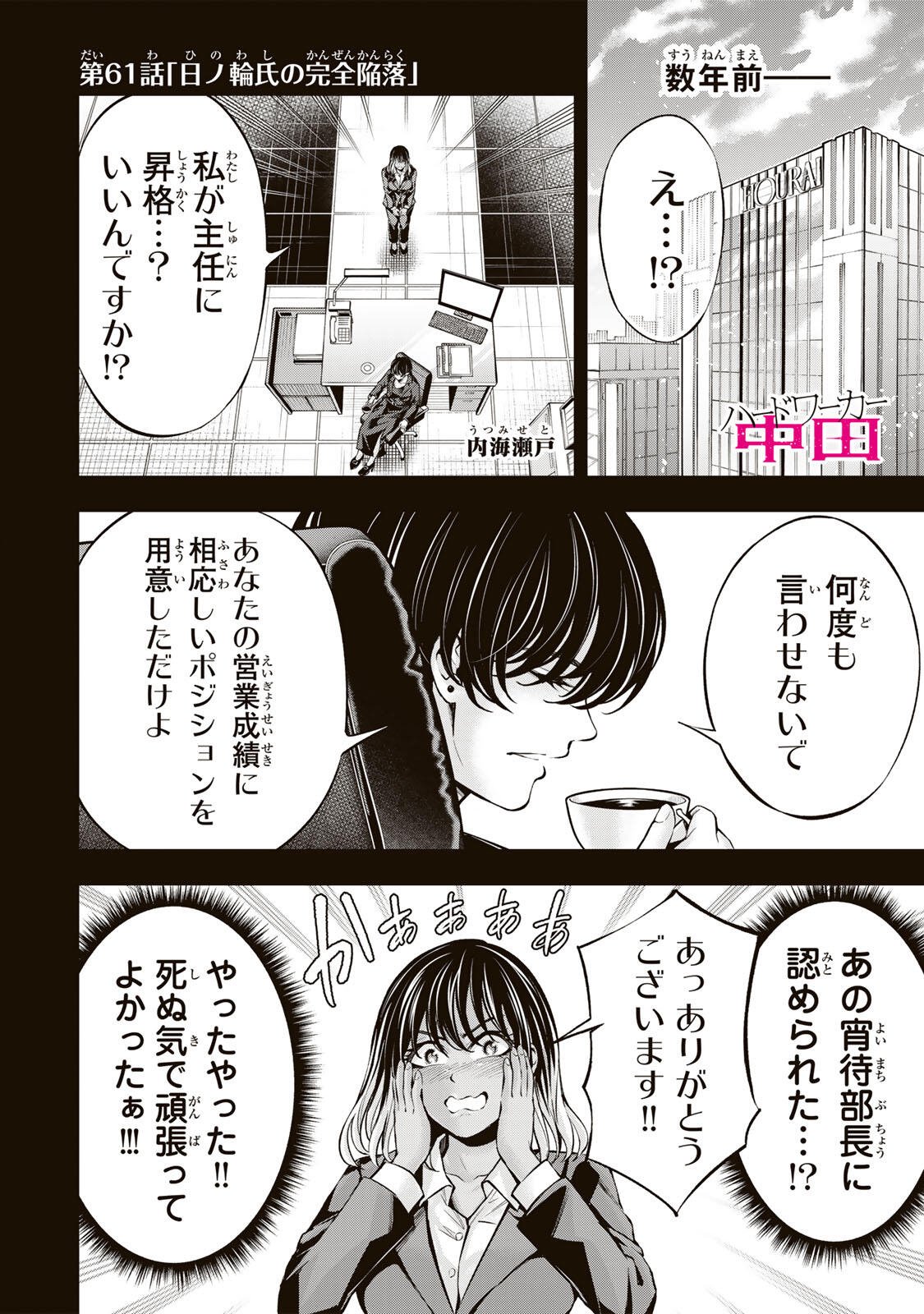 Hadowaka Nakata Chapter 61 1ページ