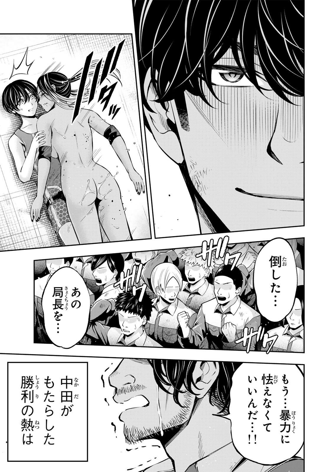 Hadowaka Nakata Chapter 61 16ページ