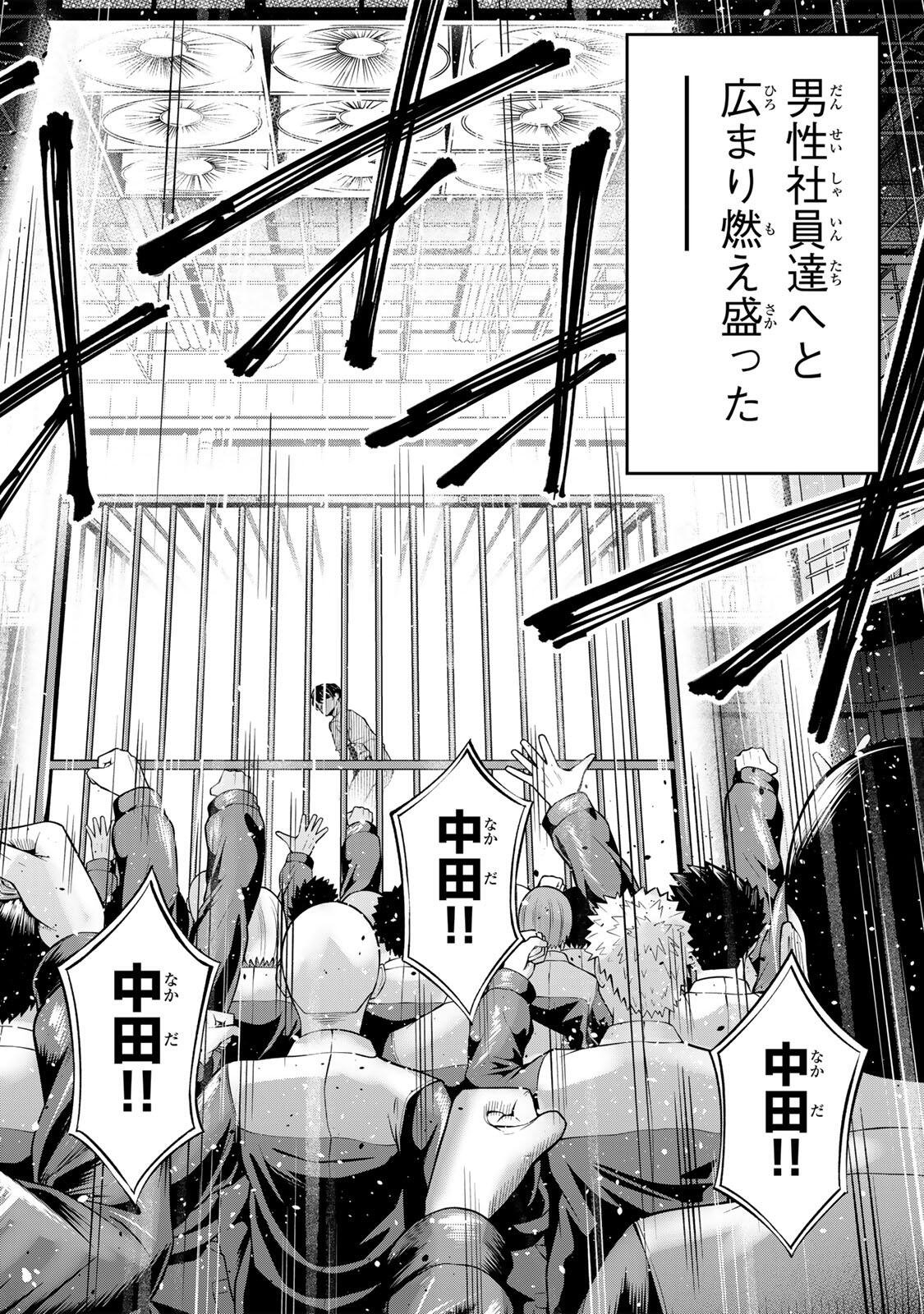 Hadowaka Nakata Chapter 61 17ページ