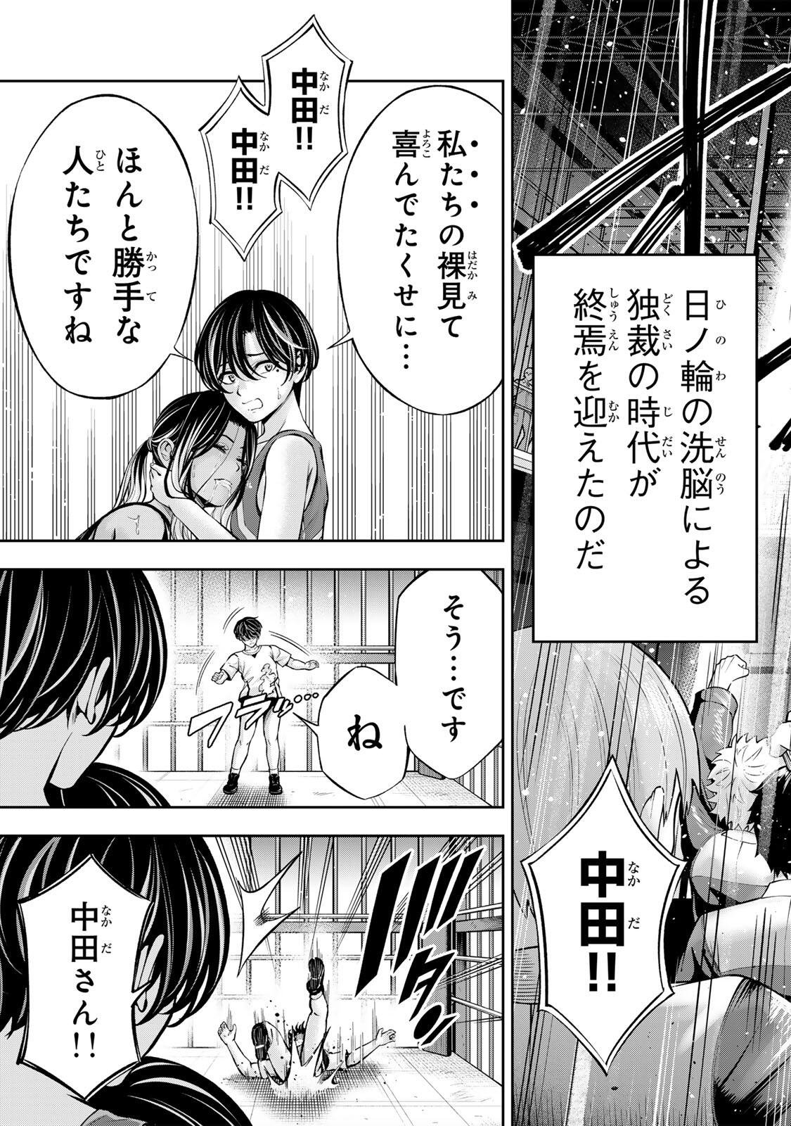Hadowaka Nakata Chapter 61 18ページ