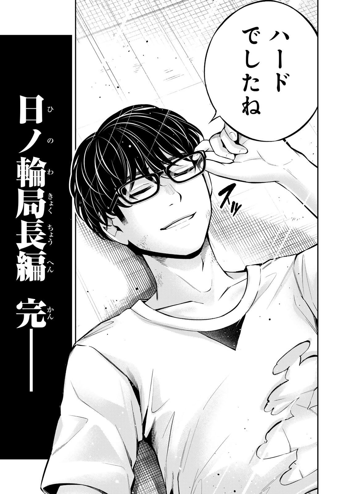 Hadowaka Nakata Chapter 61 20ページ