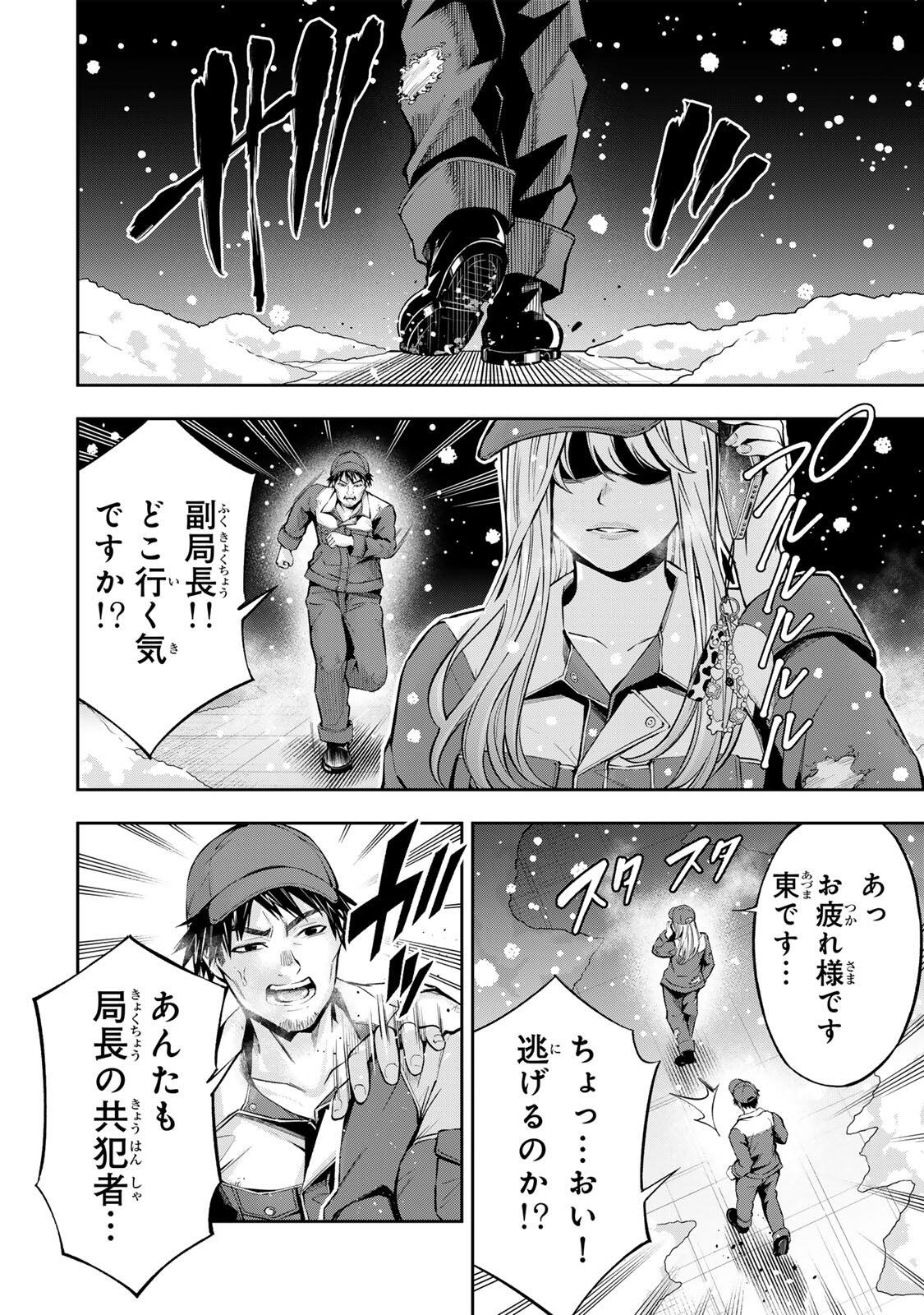 Hadowaka Nakata Chapter 61 21ページ