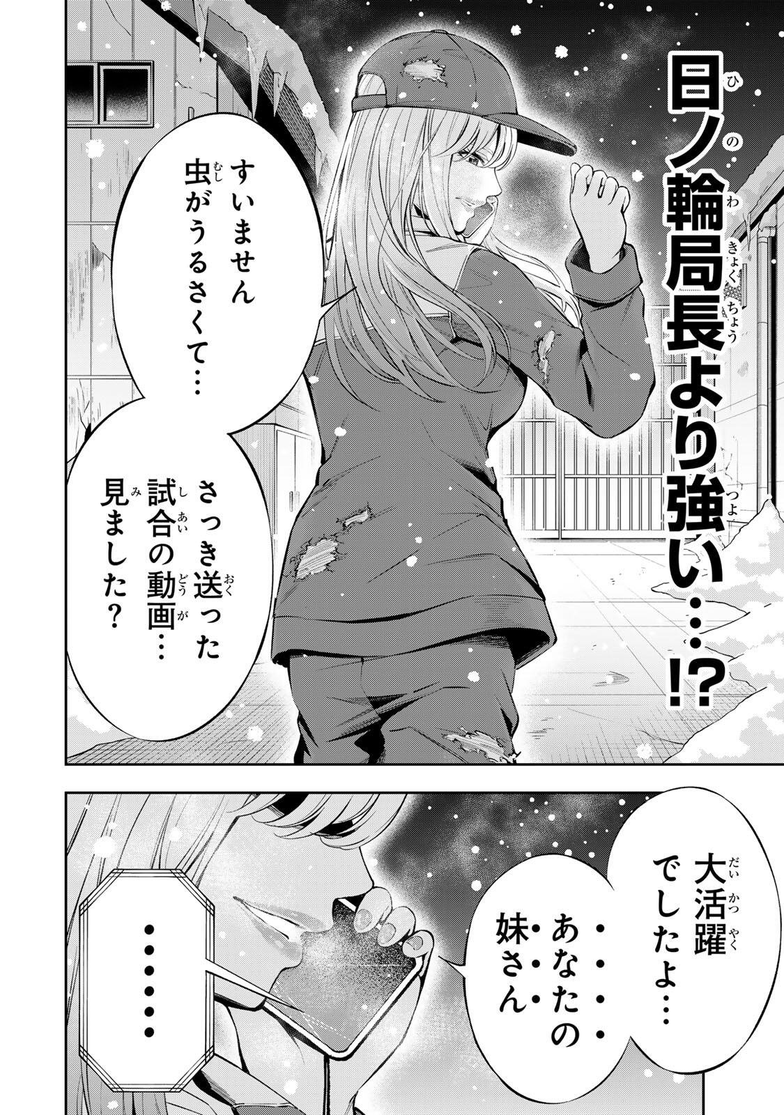 Hadowaka Nakata Chapter 61 23ページ