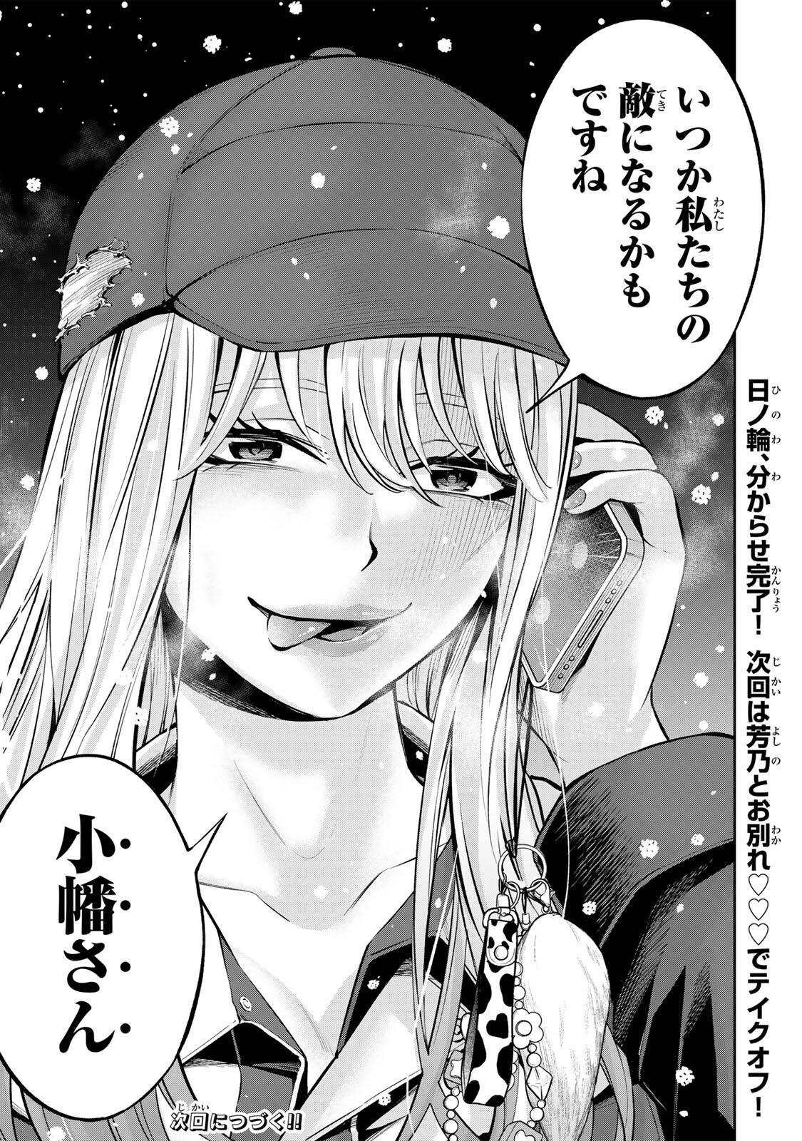 Hadowaka Nakata Chapter 61 24ページ