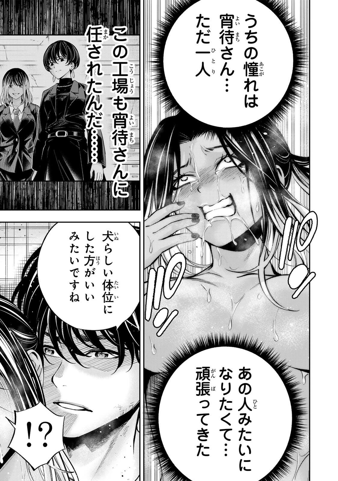 Hadowaka Nakata Chapter 61 8ページ