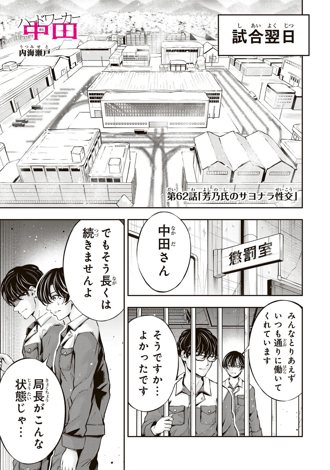 Hadowaka Nakata Chapter 62 1ページ