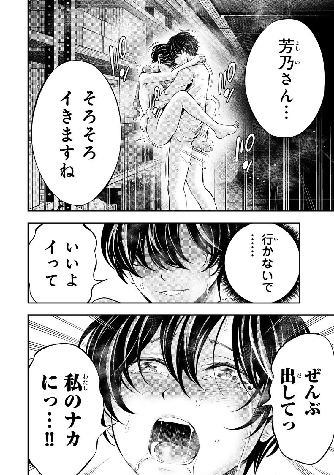 Hadowaka Nakata Chapter 62 12ページ