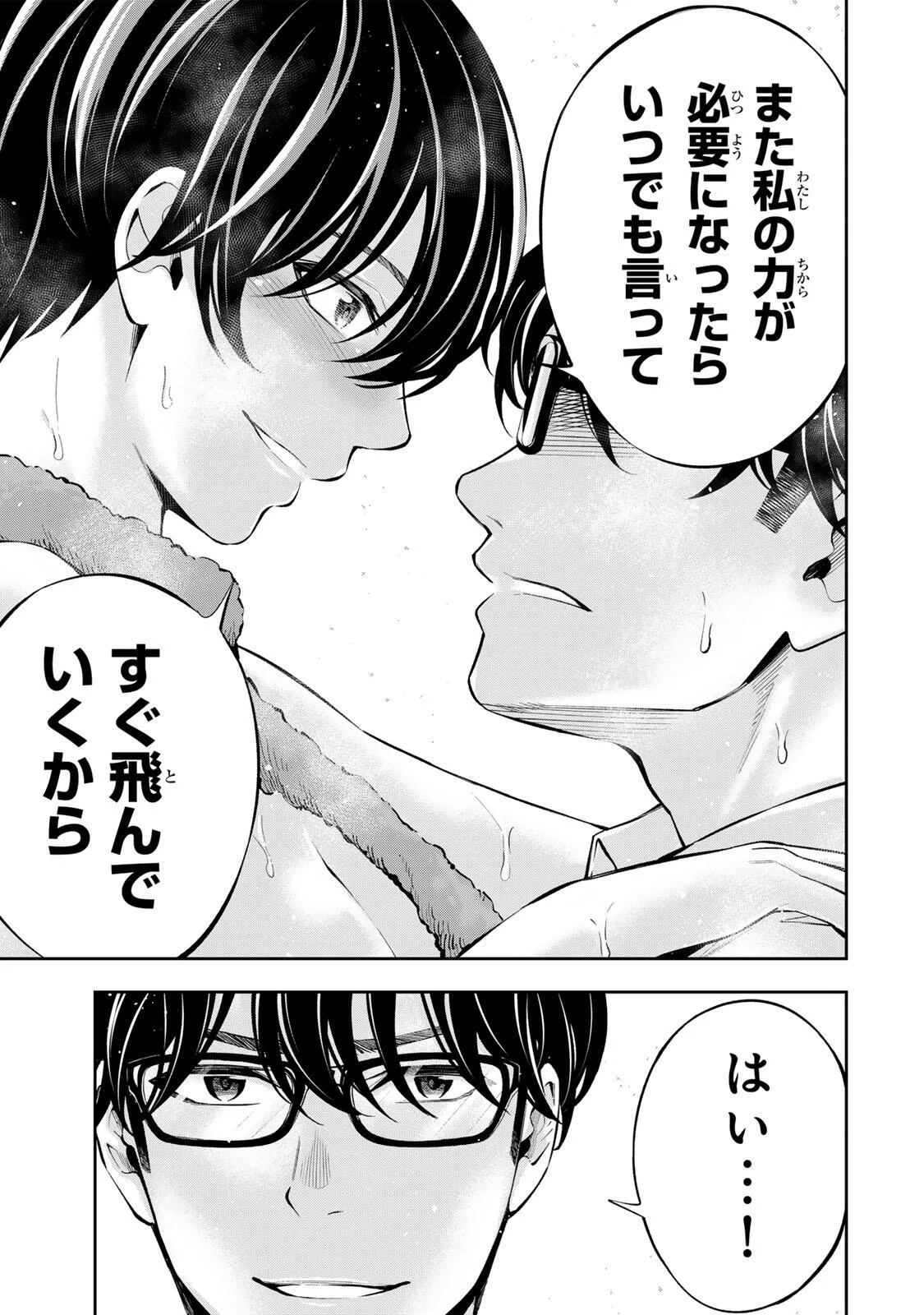 Hadowaka Nakata Chapter 62 15ページ