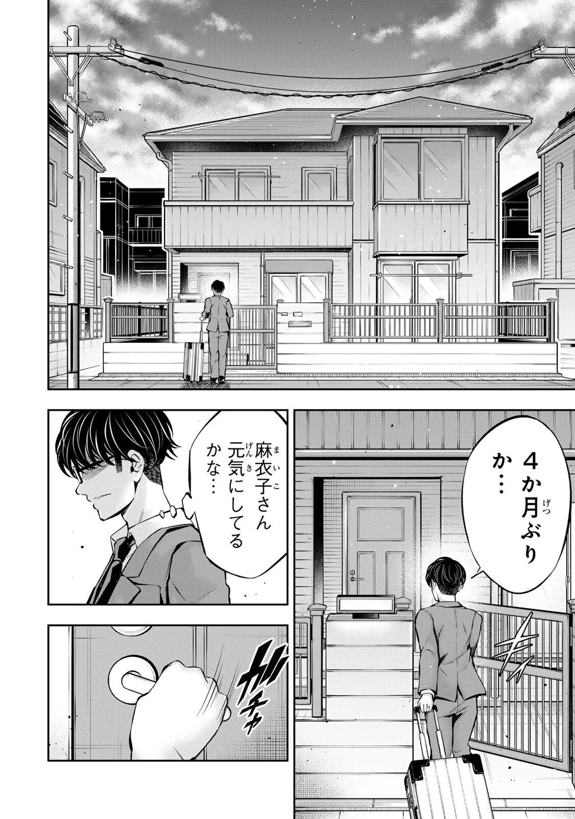 Hadowaka Nakata Chapter 62 18ページ