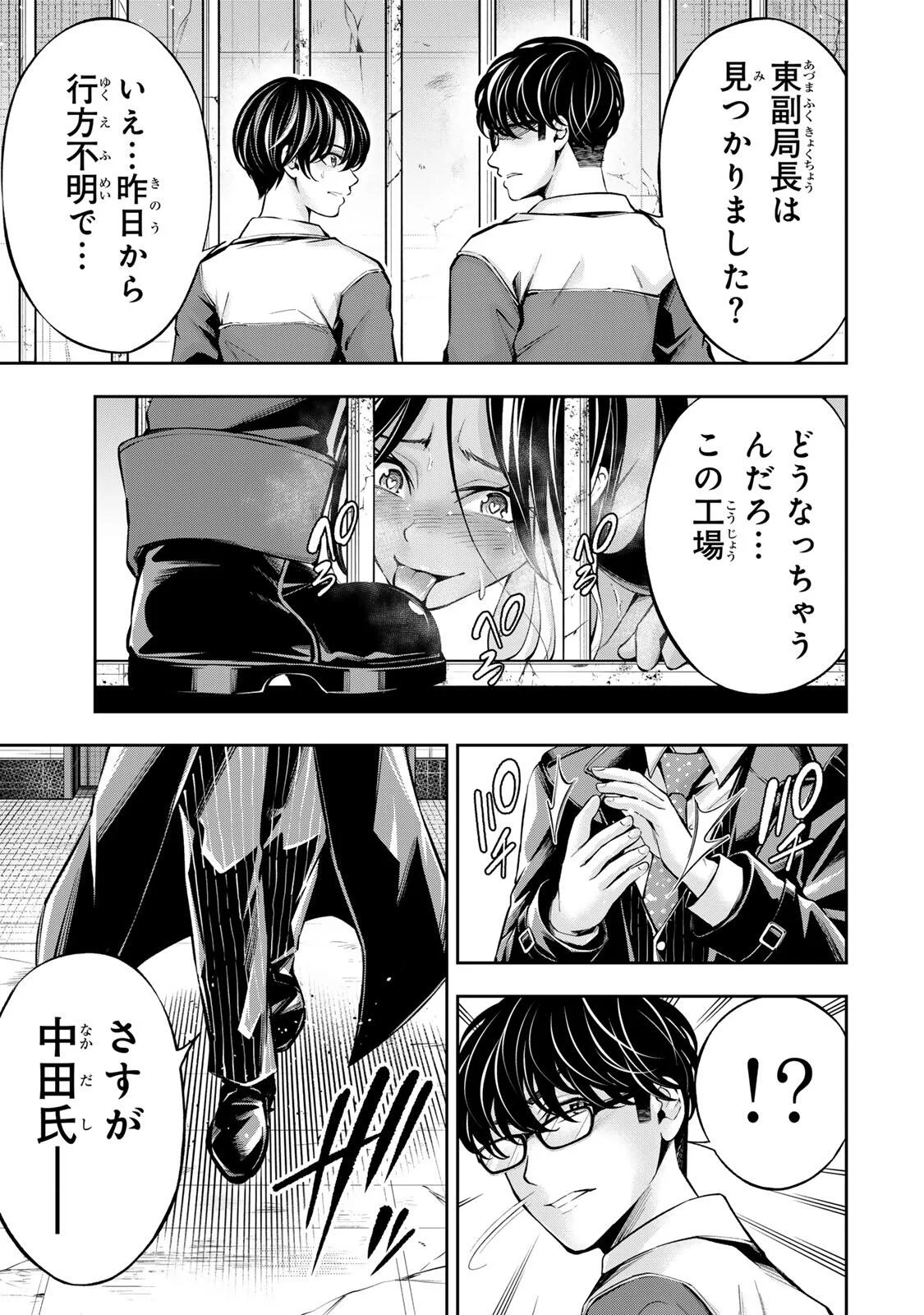 Hadowaka Nakata Chapter 62 3ページ