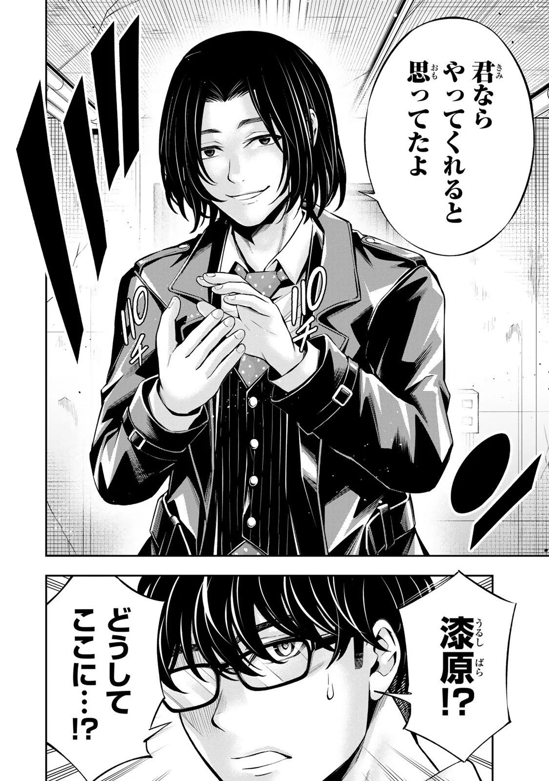 Hadowaka Nakata Chapter 62 4ページ