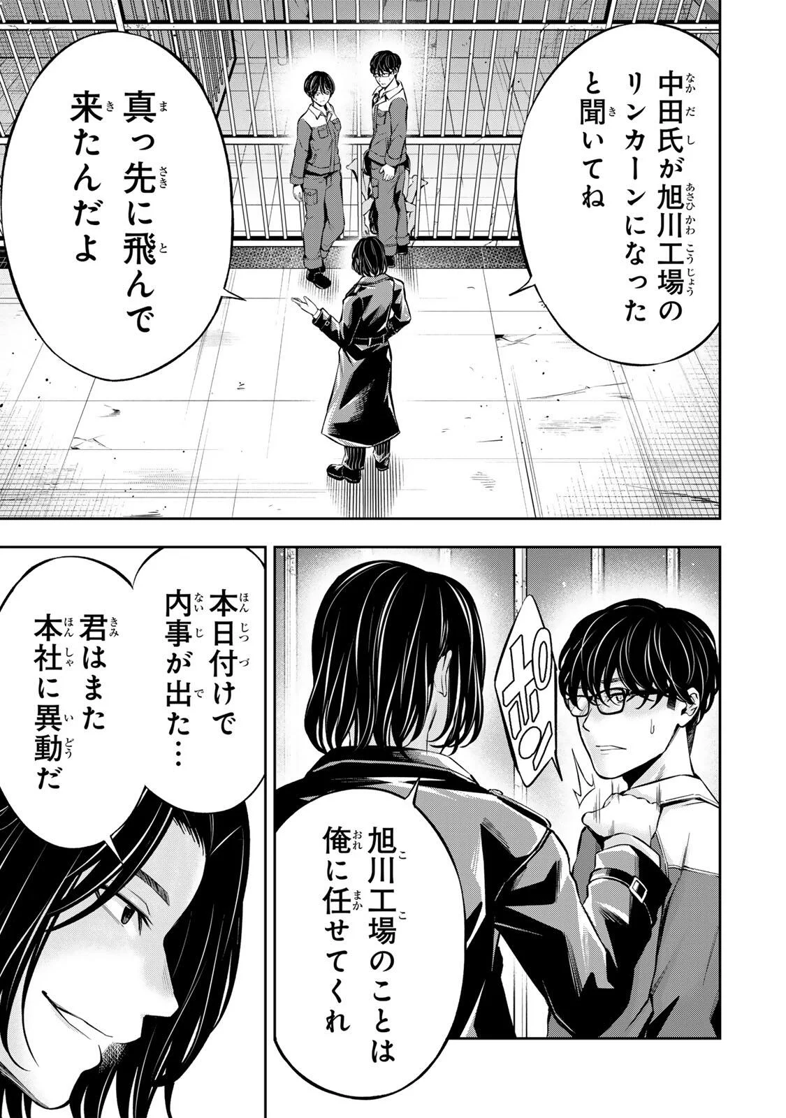 Hadowaka Nakata Chapter 62 5ページ
