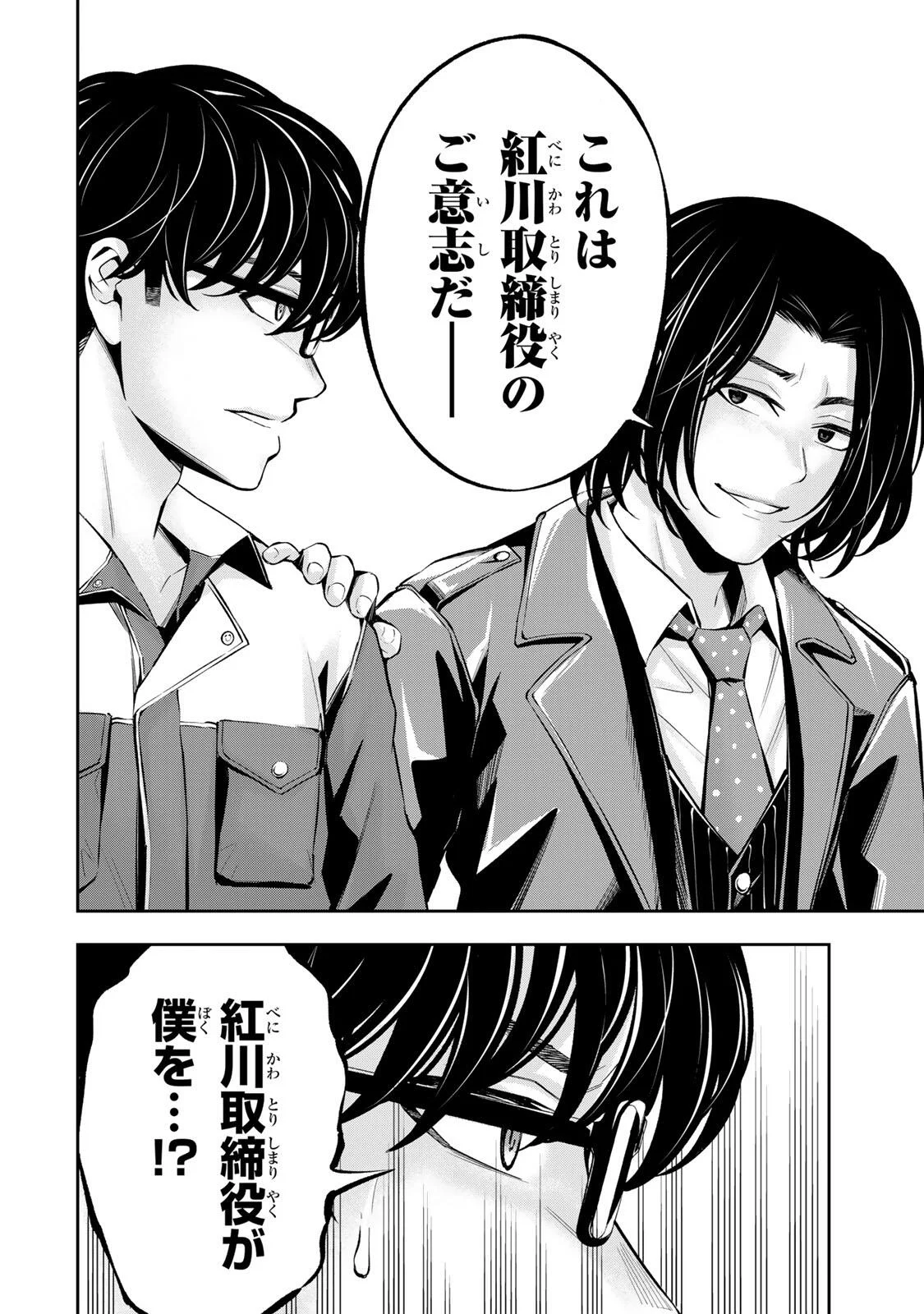 Hadowaka Nakata Chapter 62 6ページ