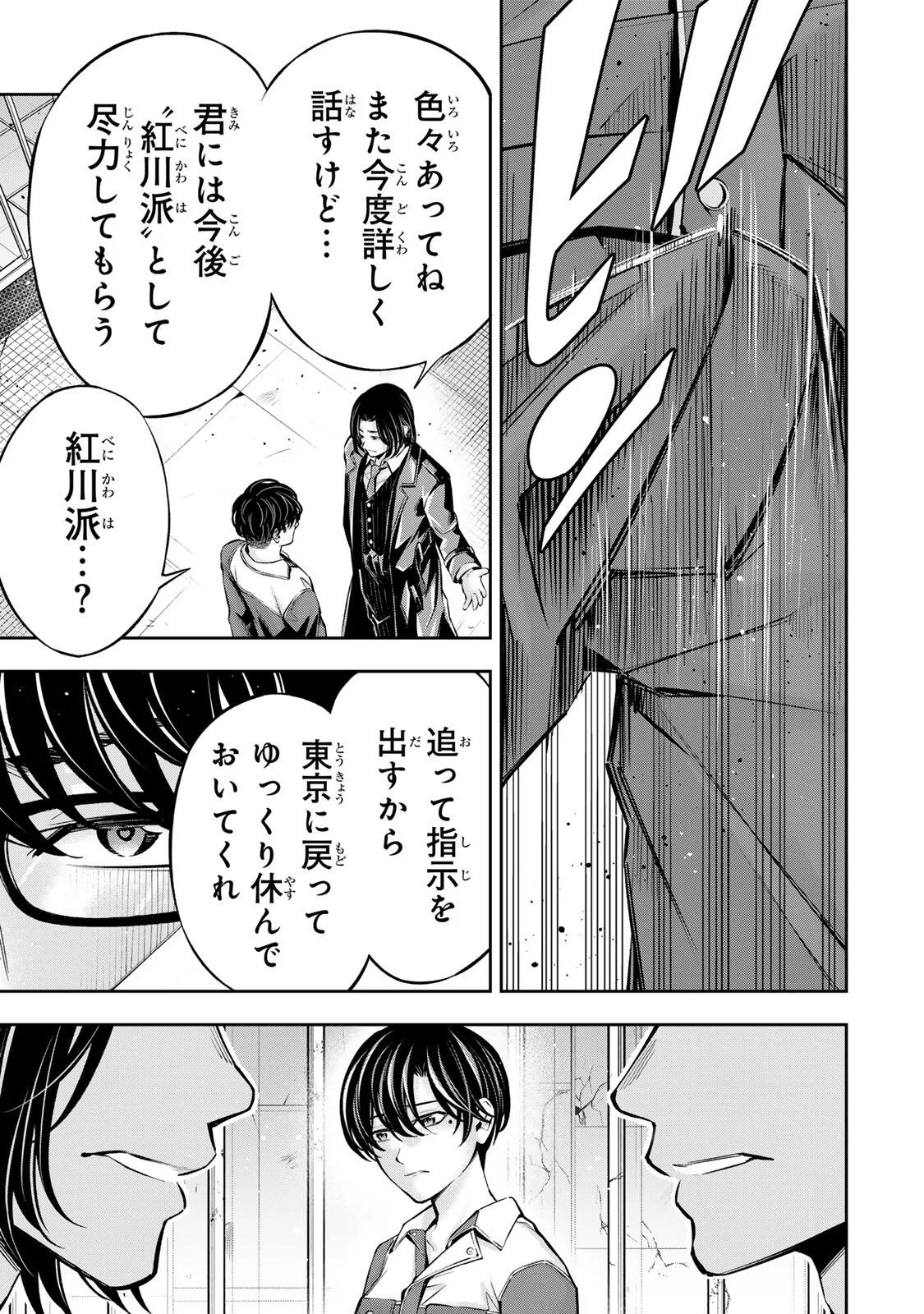 Hadowaka Nakata Chapter 62 7ページ