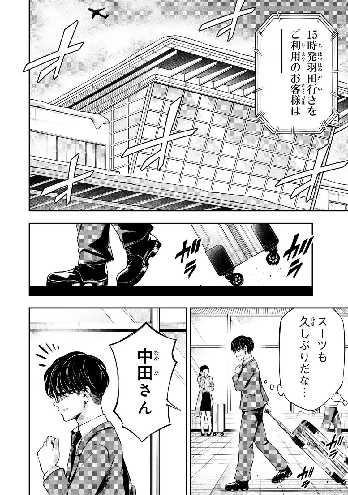 Hadowaka Nakata Chapter 62 8ページ