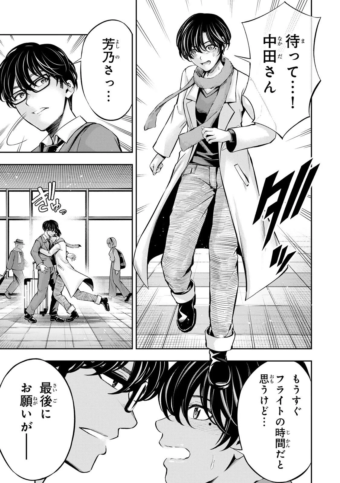 Hadowaka Nakata Chapter 62 9ページ