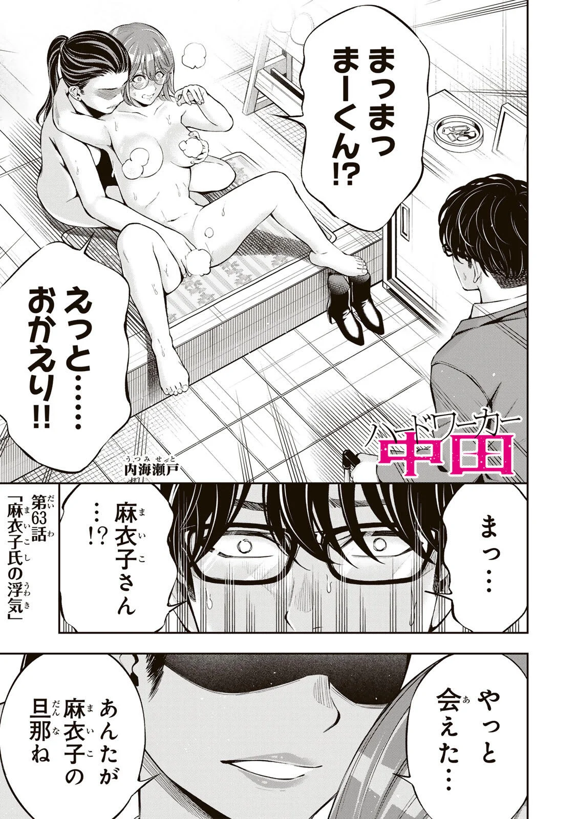 Hadowaka Nakata Chapter 63 1ページ