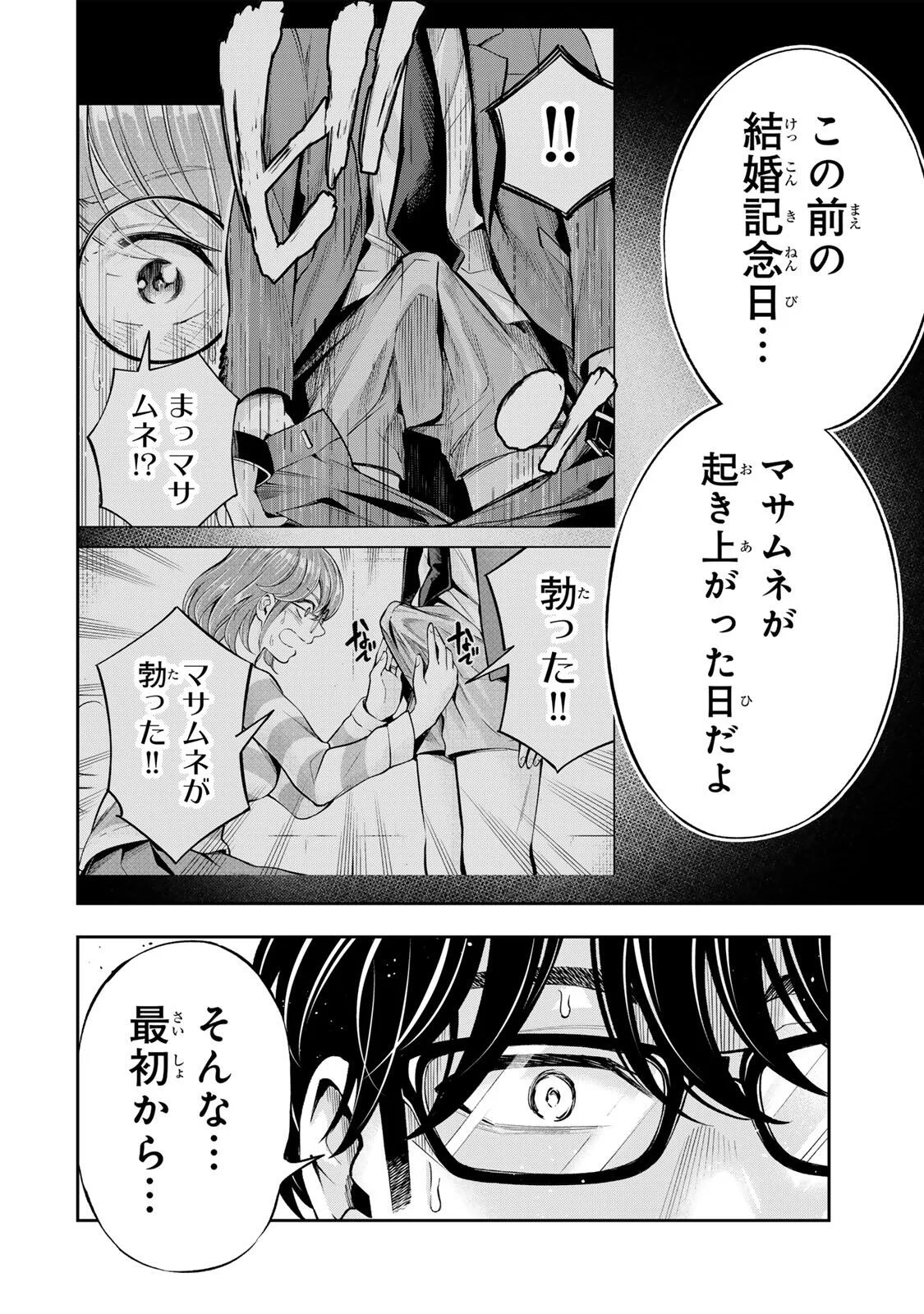 Hadowaka Nakata Chapter 63 14ページ