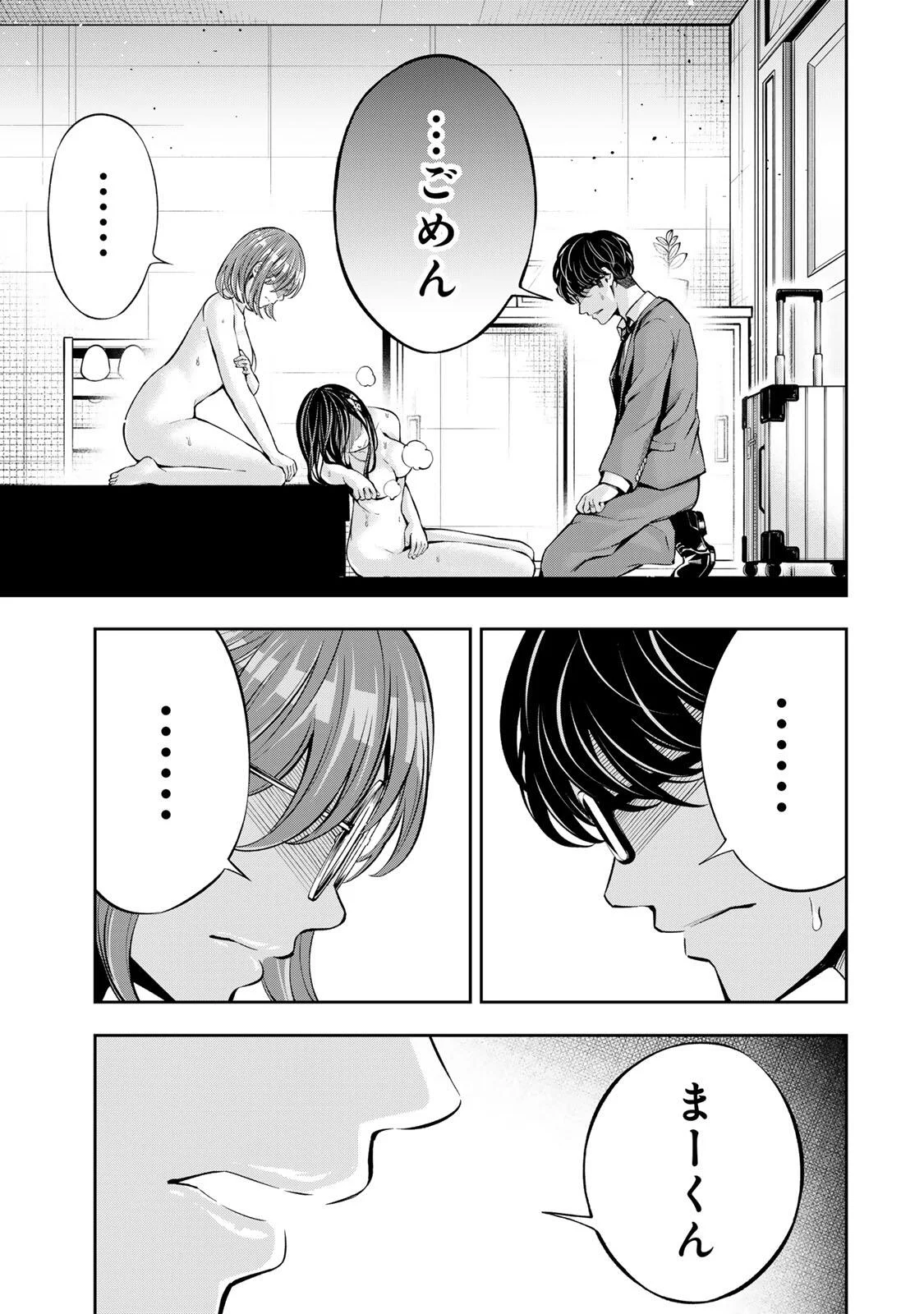 Hadowaka Nakata Chapter 63 15ページ