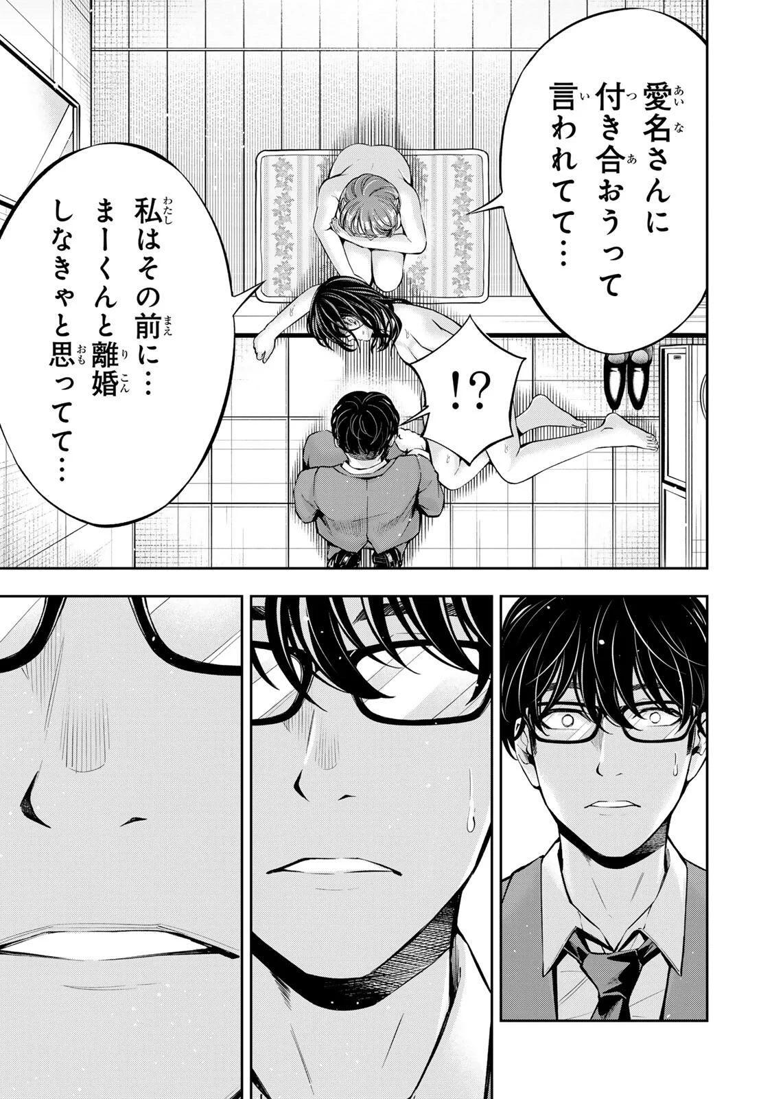 Hadowaka Nakata Chapter 63 17ページ