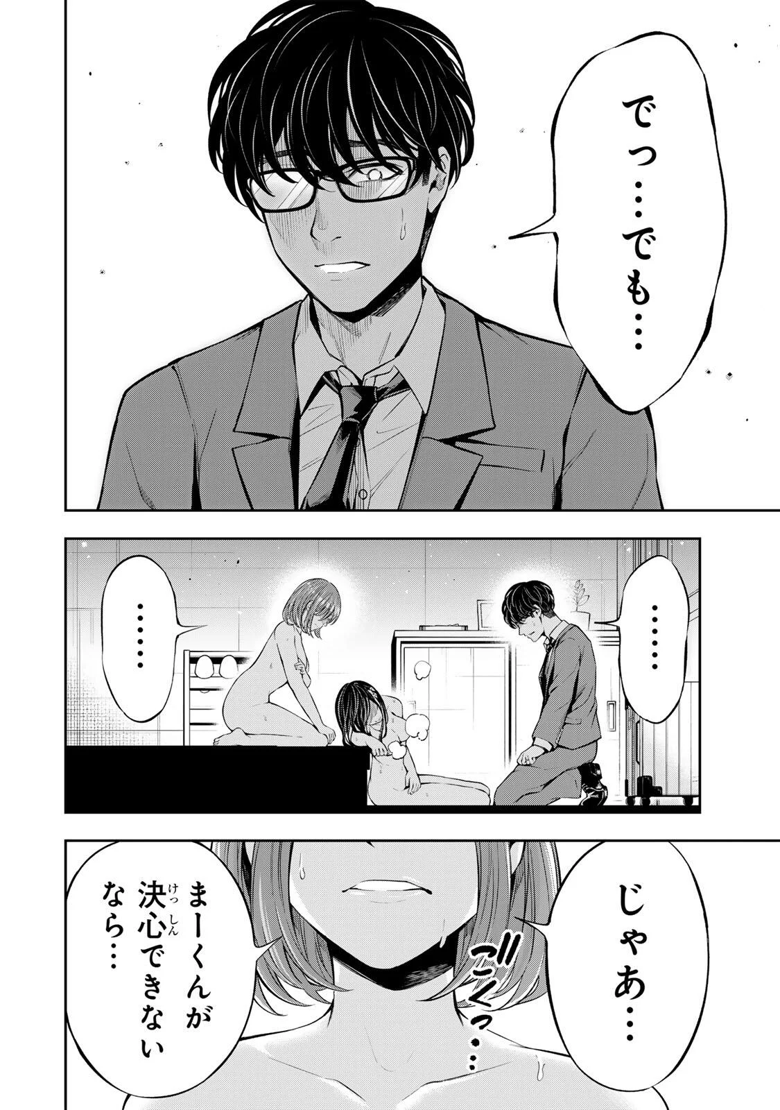 Hadowaka Nakata Chapter 63 18ページ