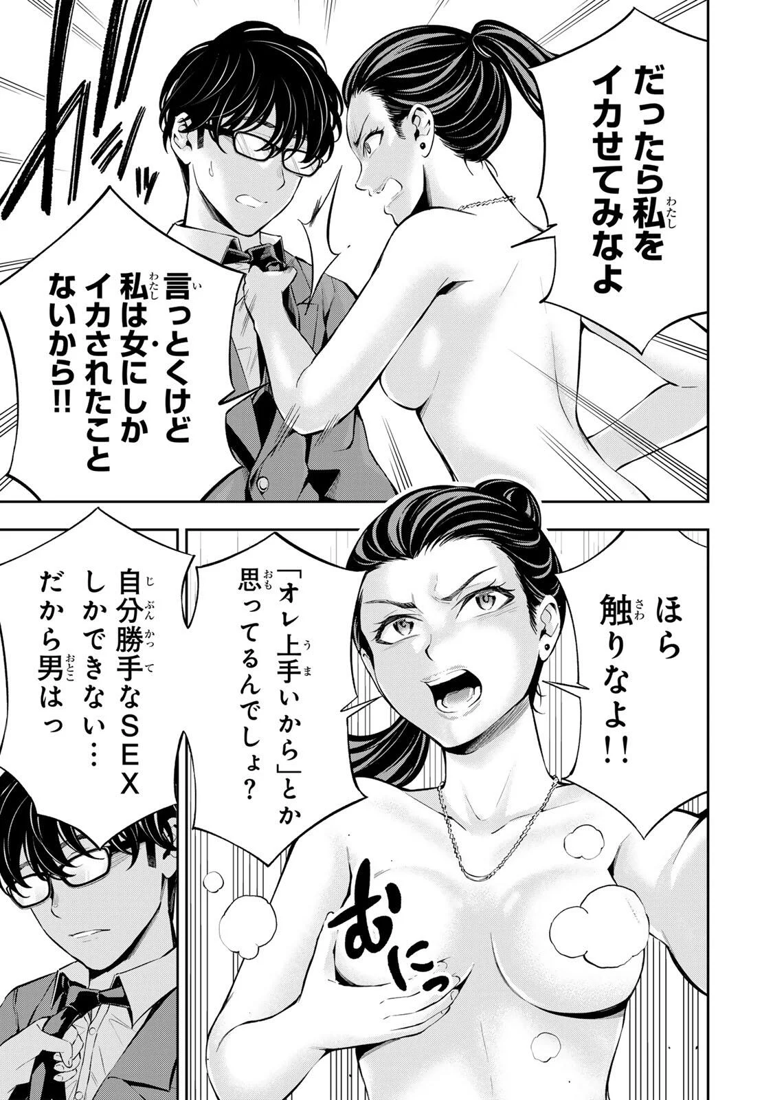 Hadowaka Nakata Chapter 63 3ページ