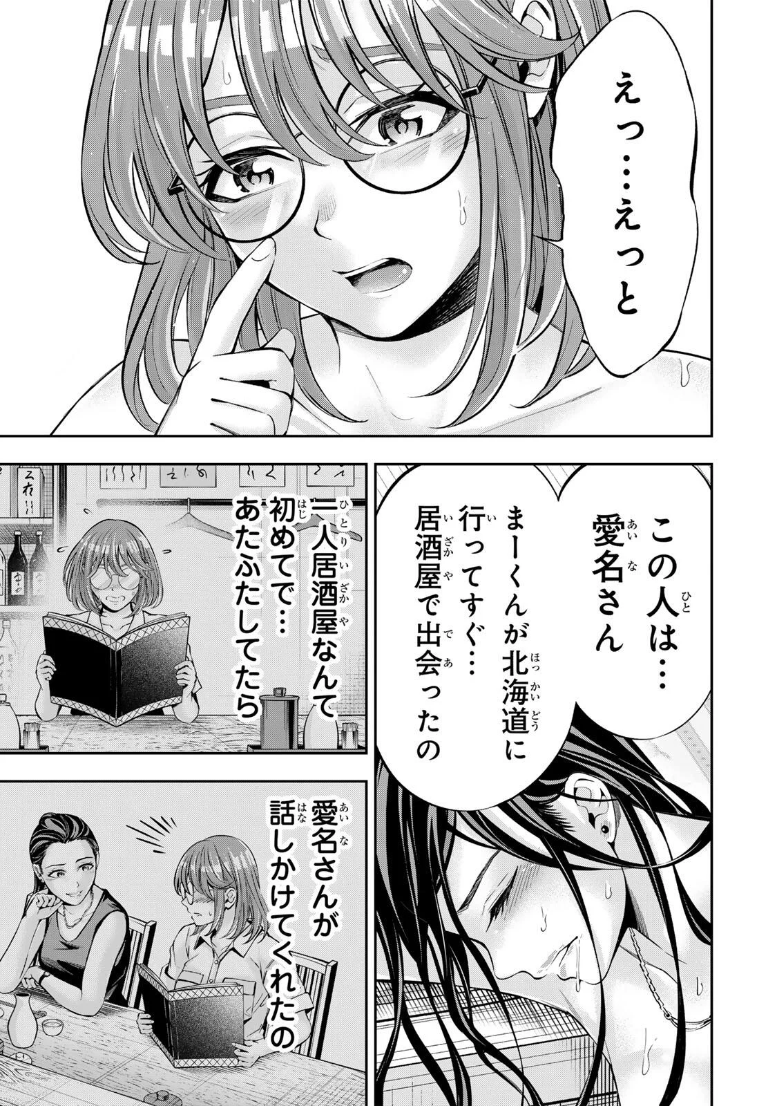 Hadowaka Nakata Chapter 63 9ページ