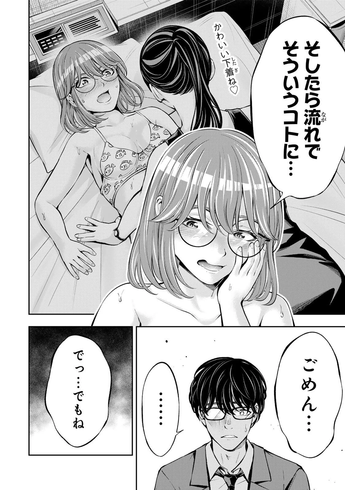 Hadowaka Nakata Chapter 63 10ページ