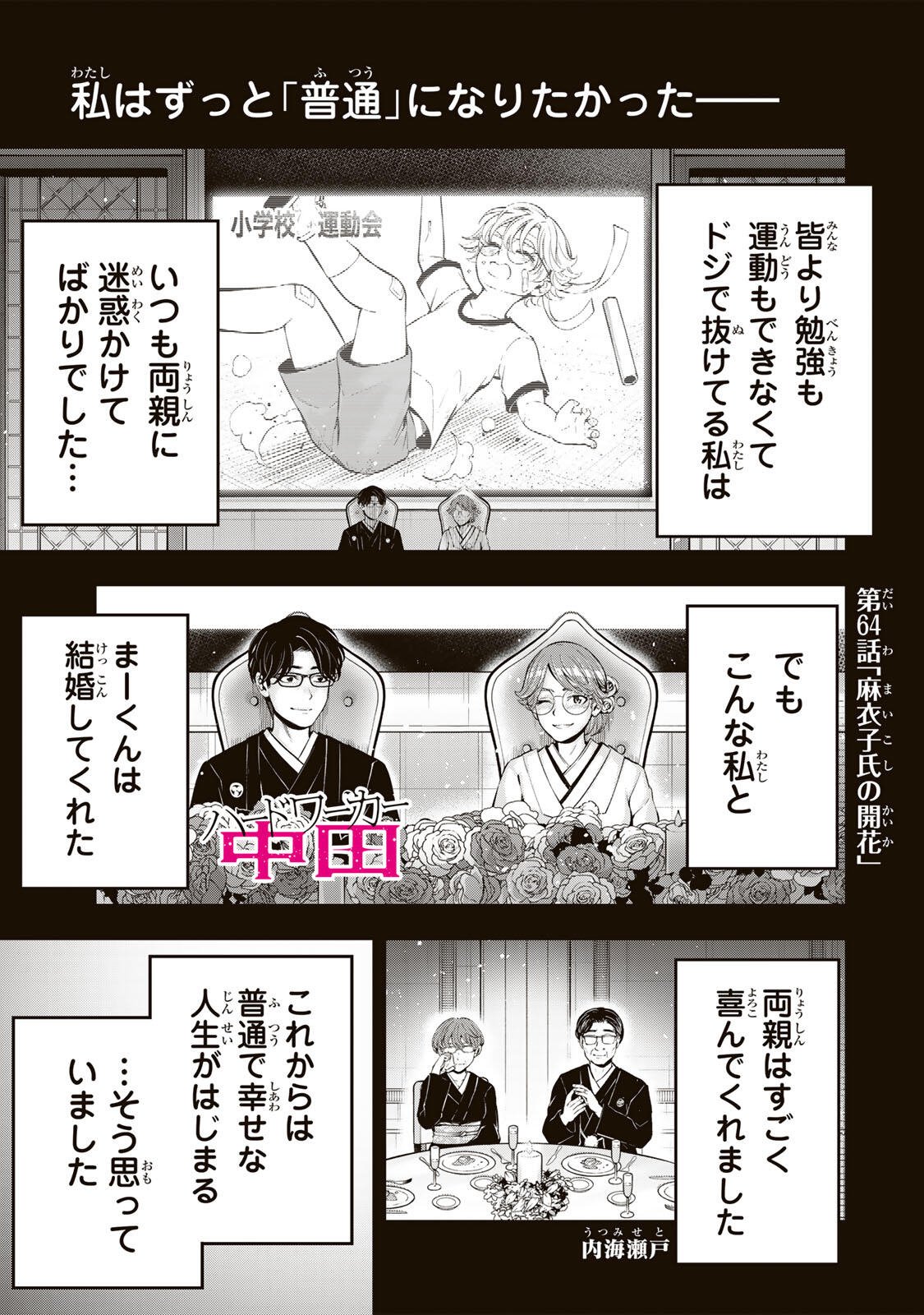 Hadowaka Nakata Chapter 64 1ページ
