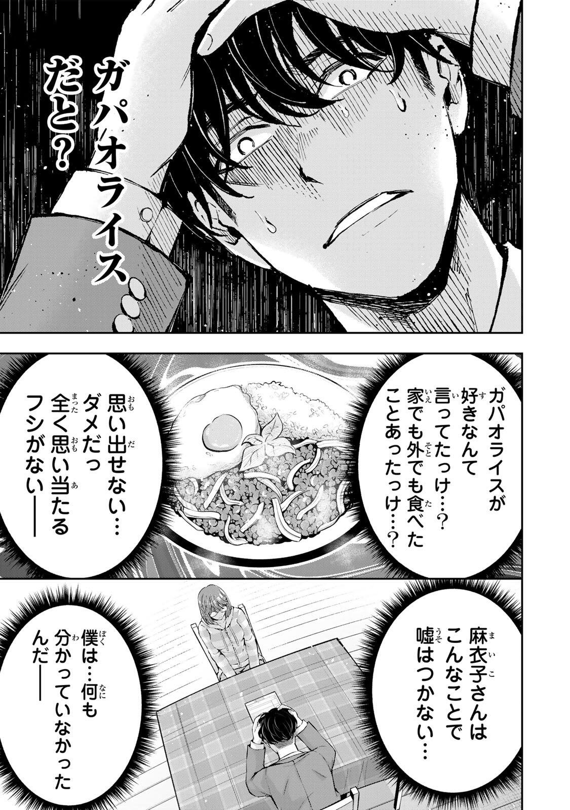 Hadowaka Nakata Chapter 64 11ページ