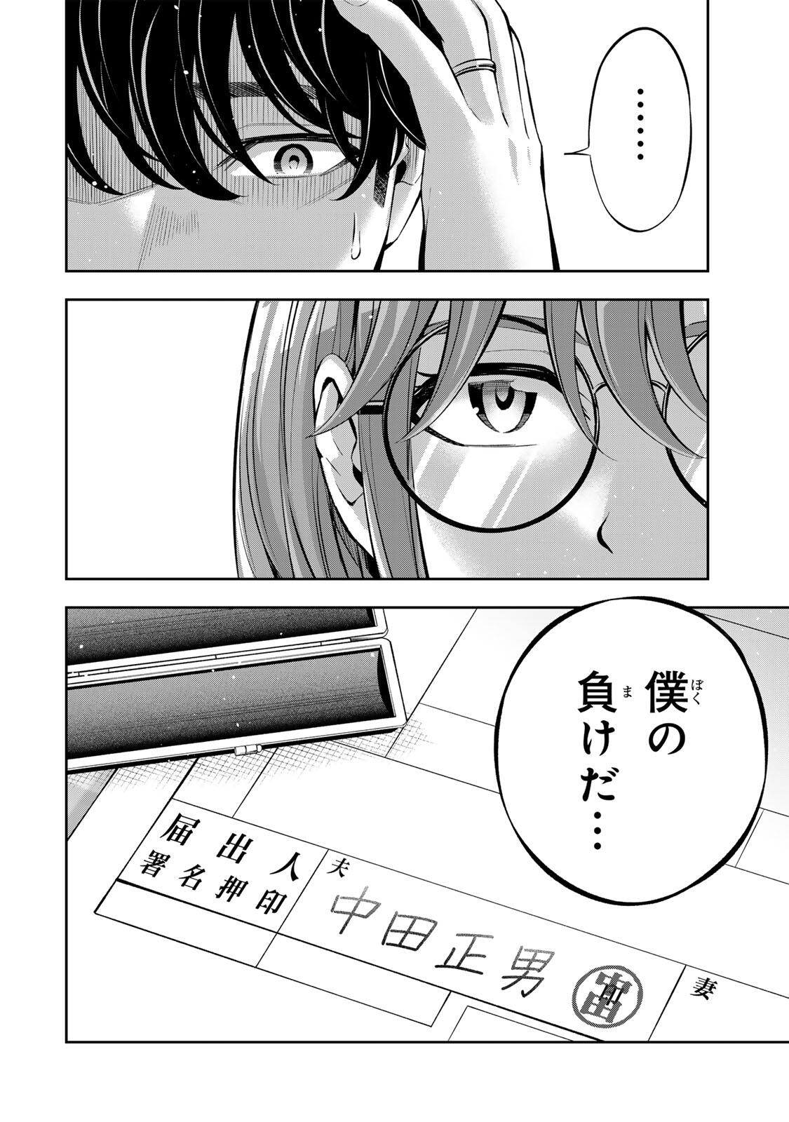 Hadowaka Nakata Chapter 64 12ページ