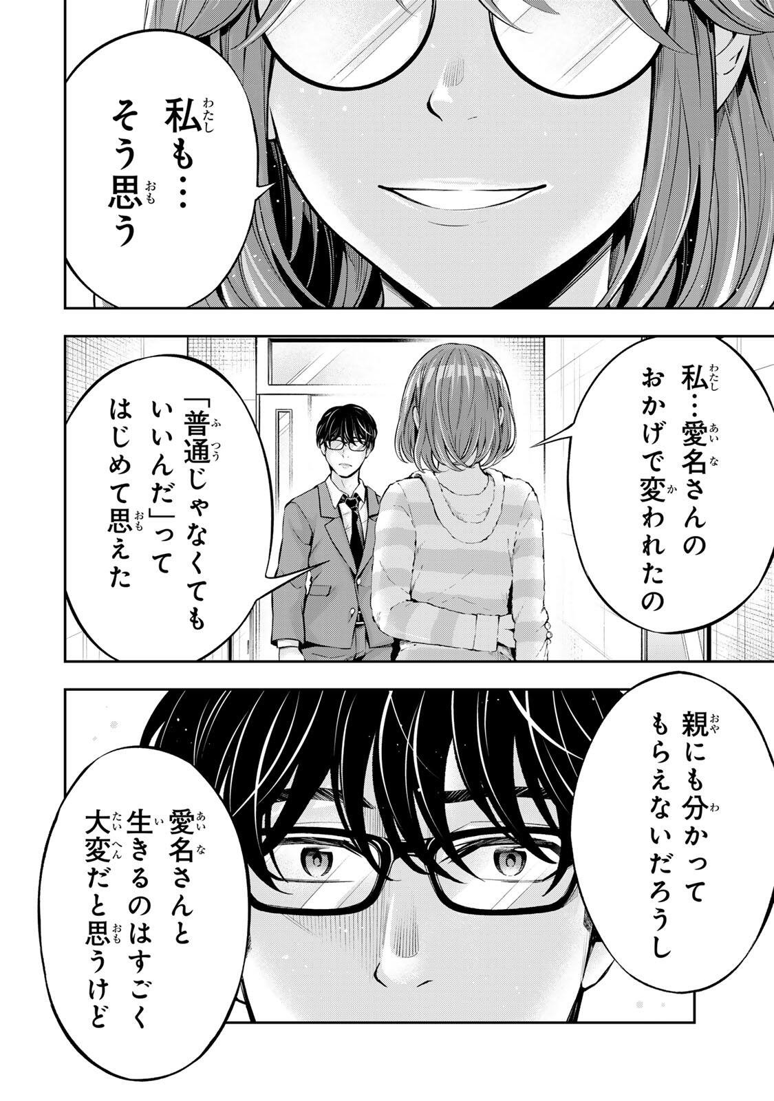 Hadowaka Nakata Chapter 64 14ページ