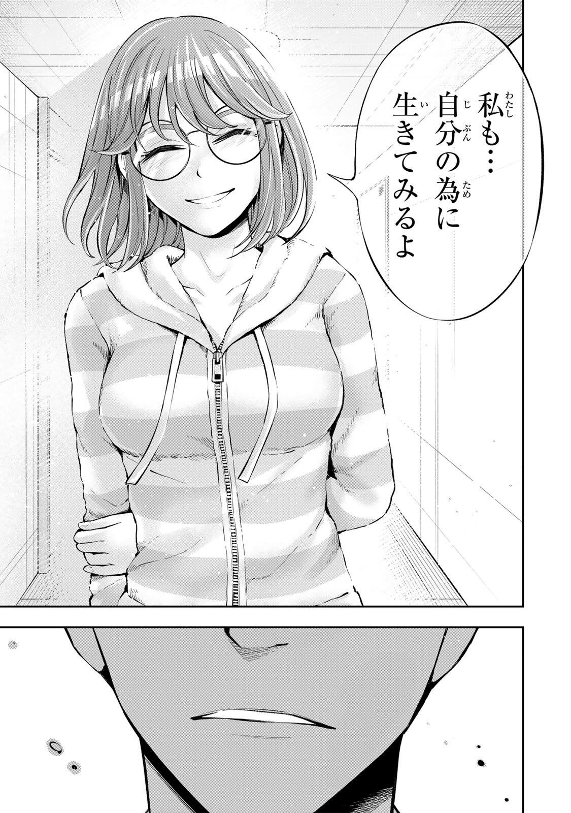 Hadowaka Nakata Chapter 64 15ページ