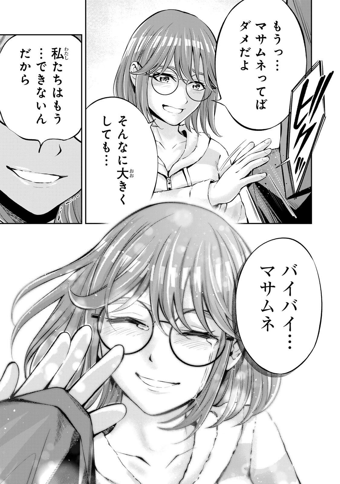 Hadowaka Nakata Chapter 64 17ページ