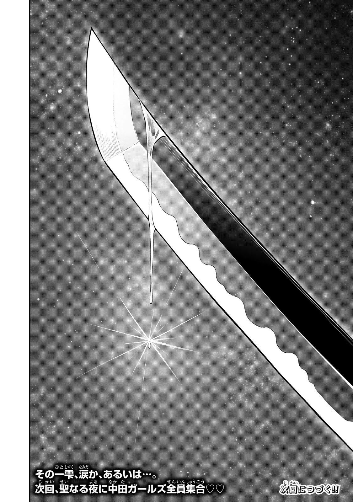 Hadowaka Nakata Chapter 64 22ページ