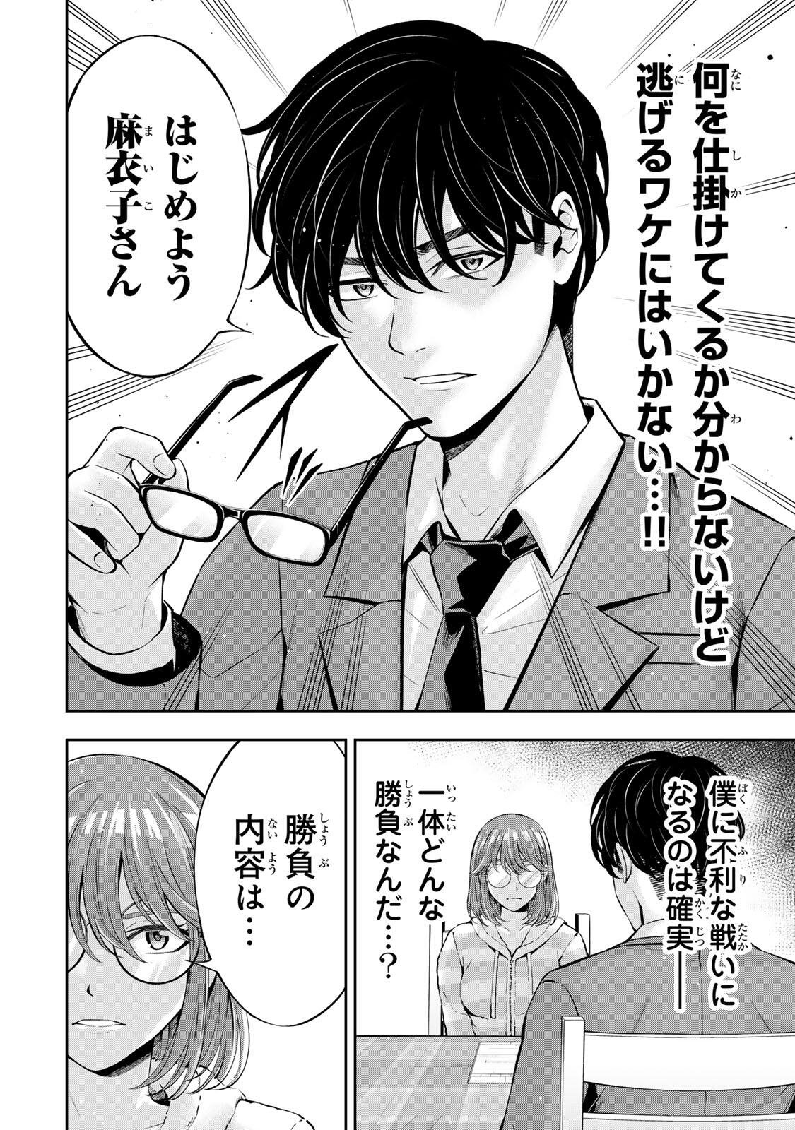 Hadowaka Nakata Chapter 64 4ページ