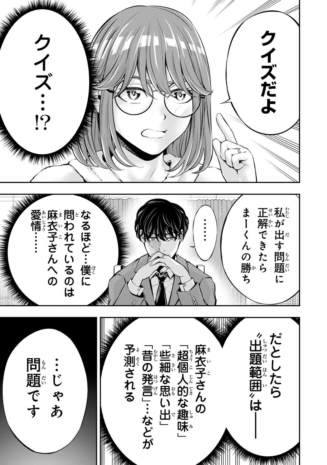 Hadowaka Nakata Chapter 64 5ページ