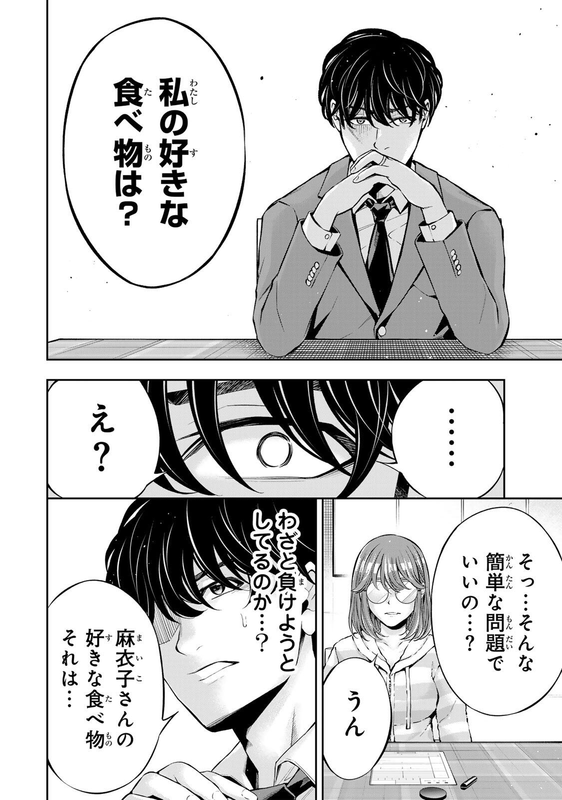 Hadowaka Nakata Chapter 64 6ページ