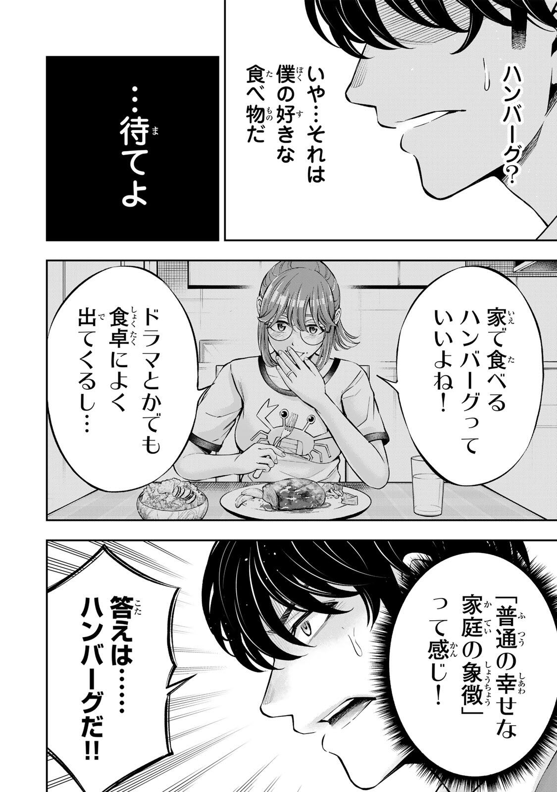 Hadowaka Nakata Chapter 64 8ページ