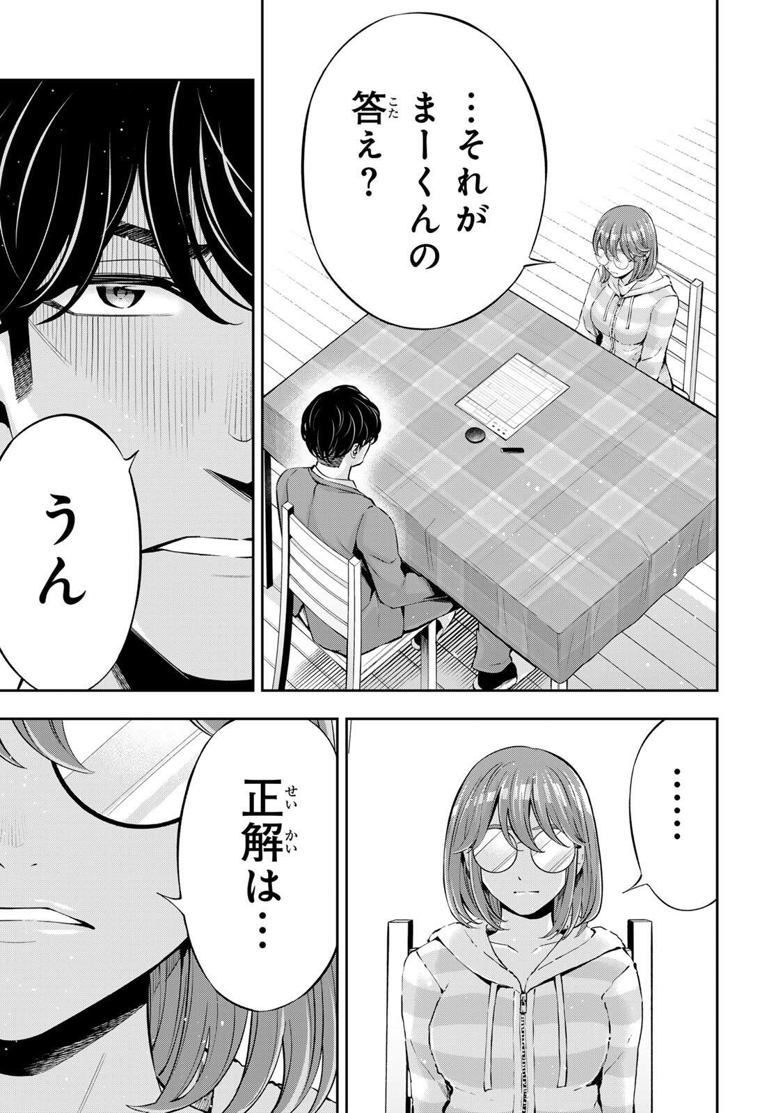 Hadowaka Nakata Chapter 64 9ページ